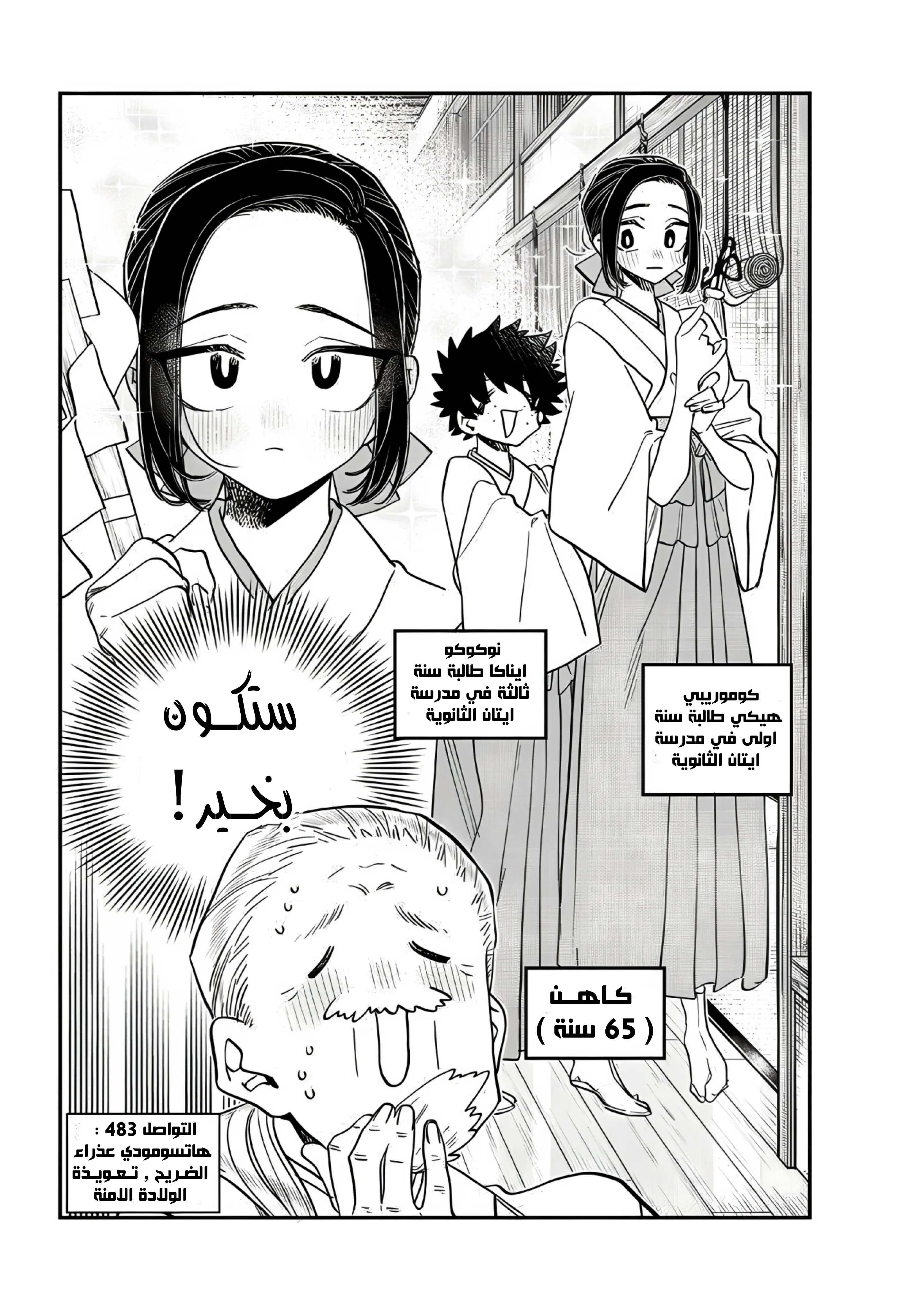 Read komi san wa komyushou desu AR Manga Online