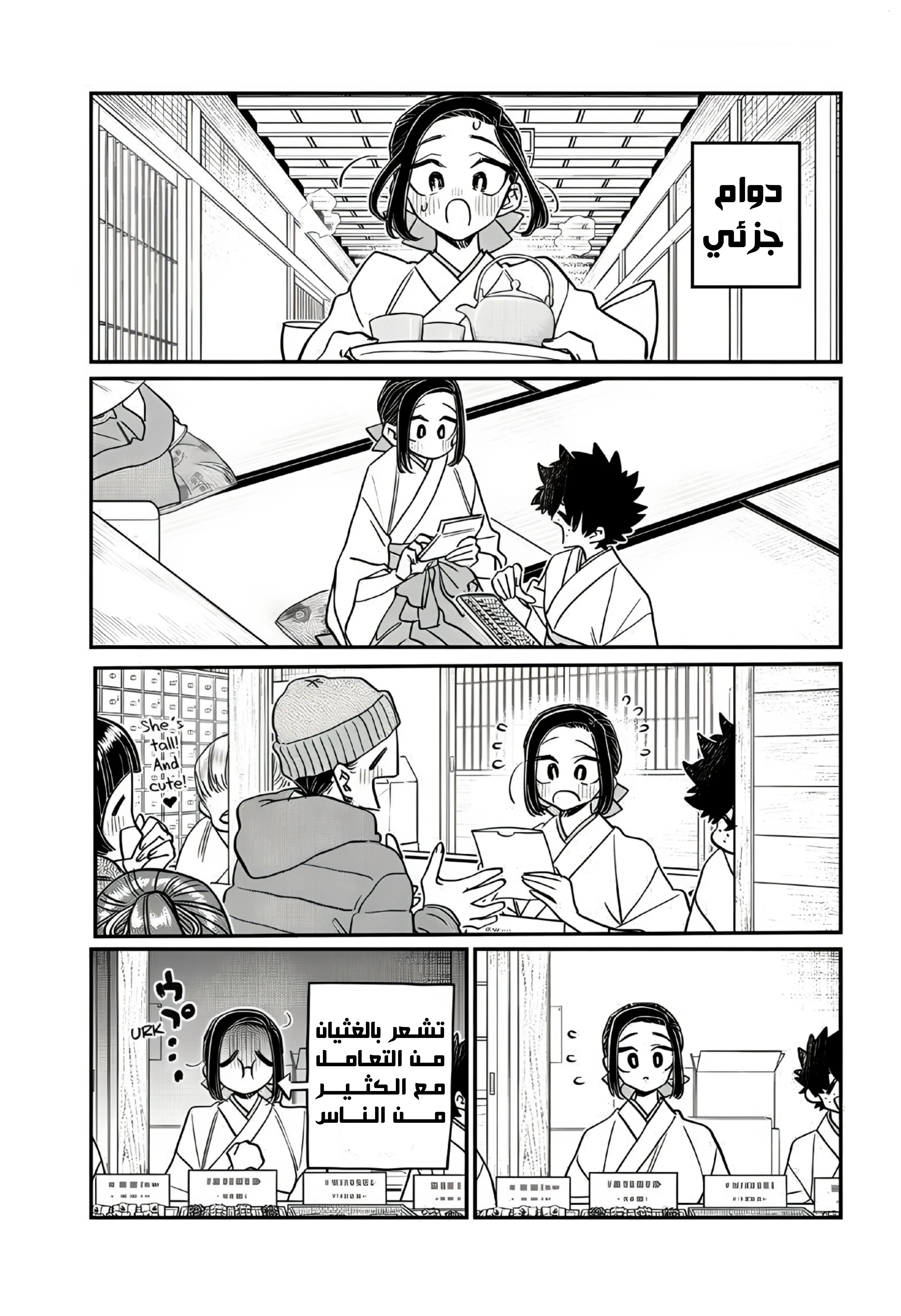 Read komi san wa komyushou desu AR Manga Online