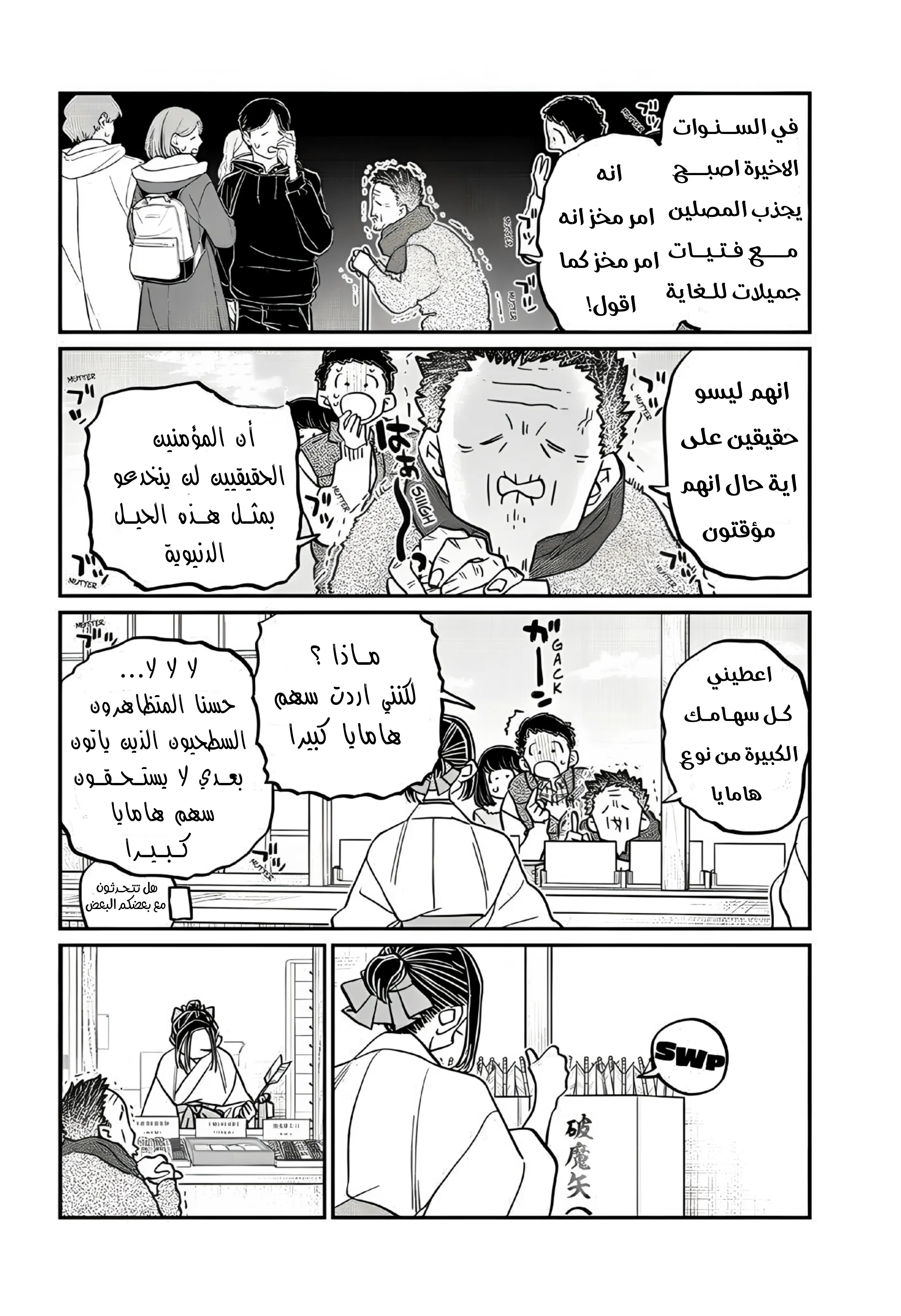 Read komi san wa komyushou desu AR Manga Online