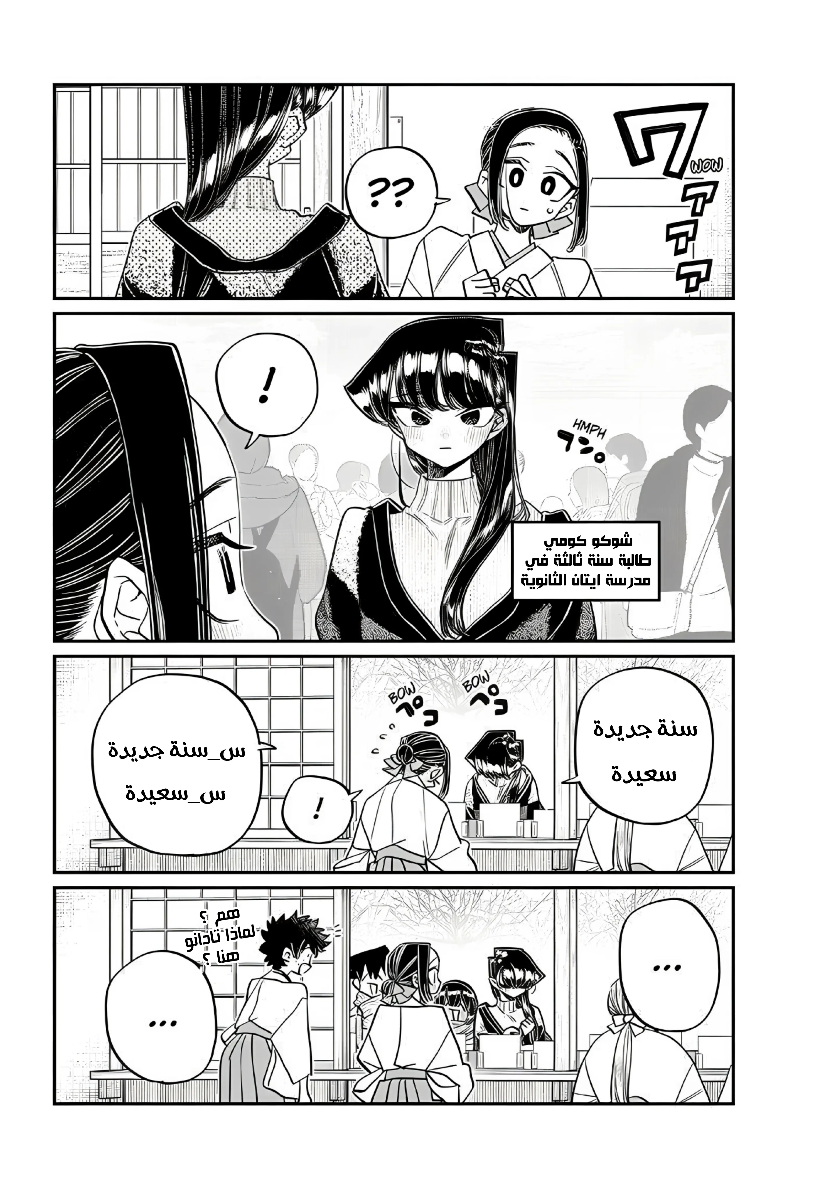 Read komi san wa komyushou desu AR Manga Online