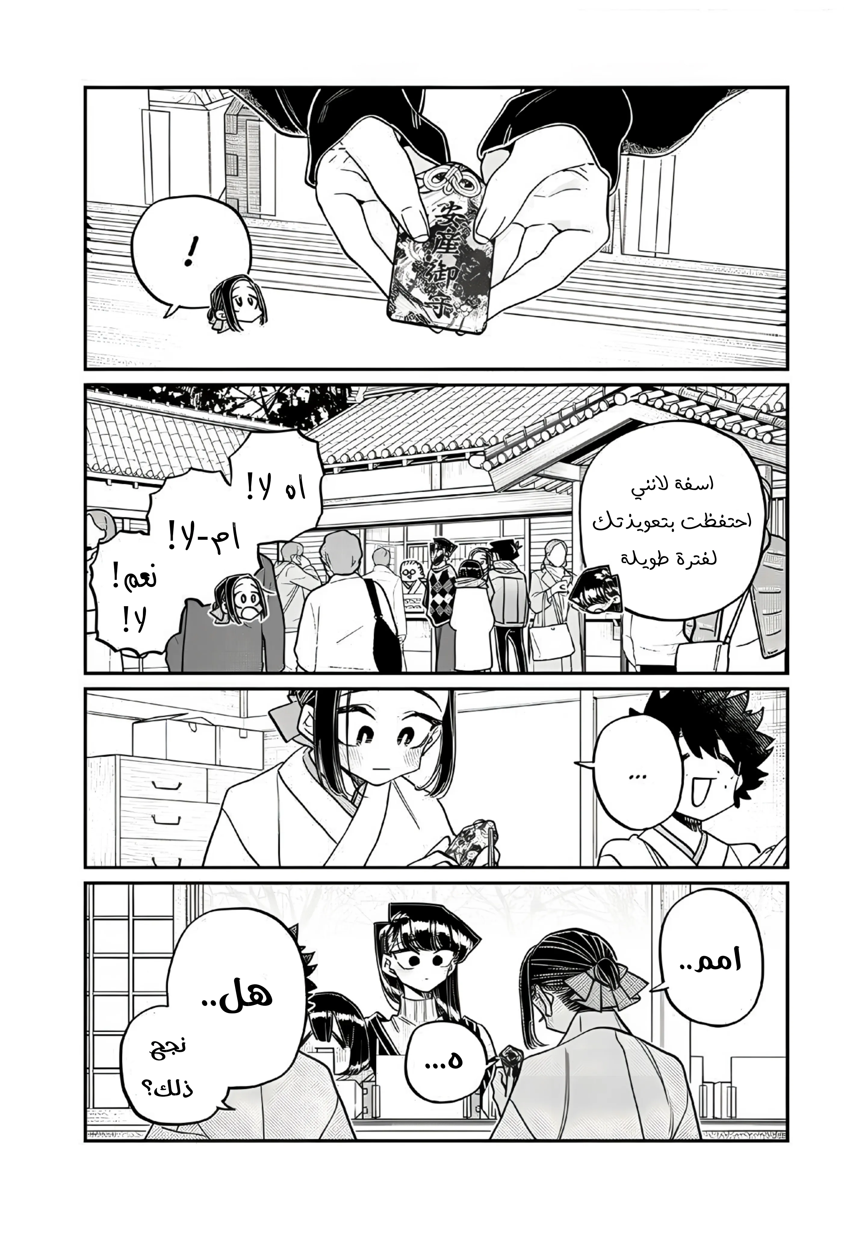 Read komi san wa komyushou desu AR Manga Online