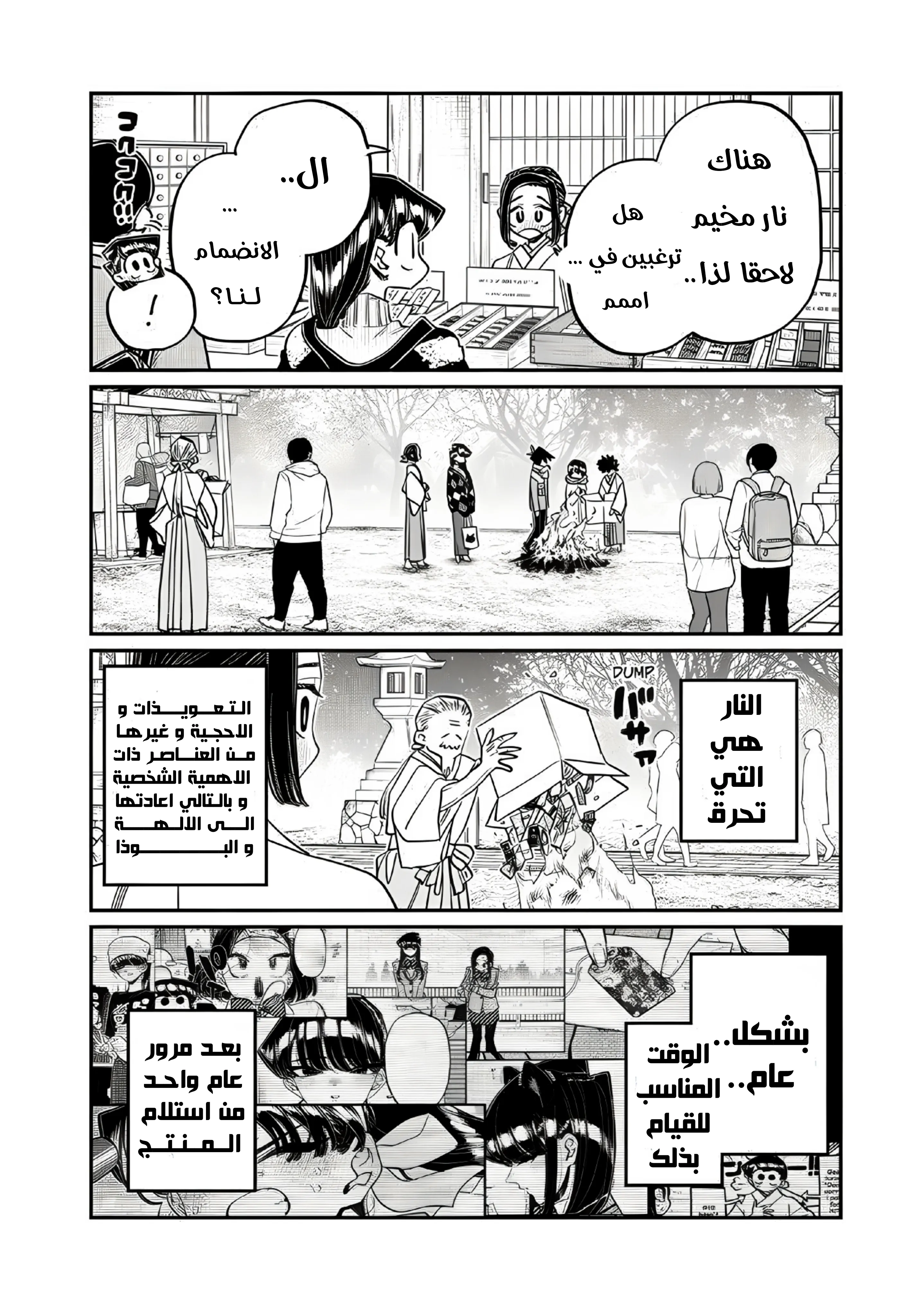 Read komi san wa komyushou desu AR Manga Online