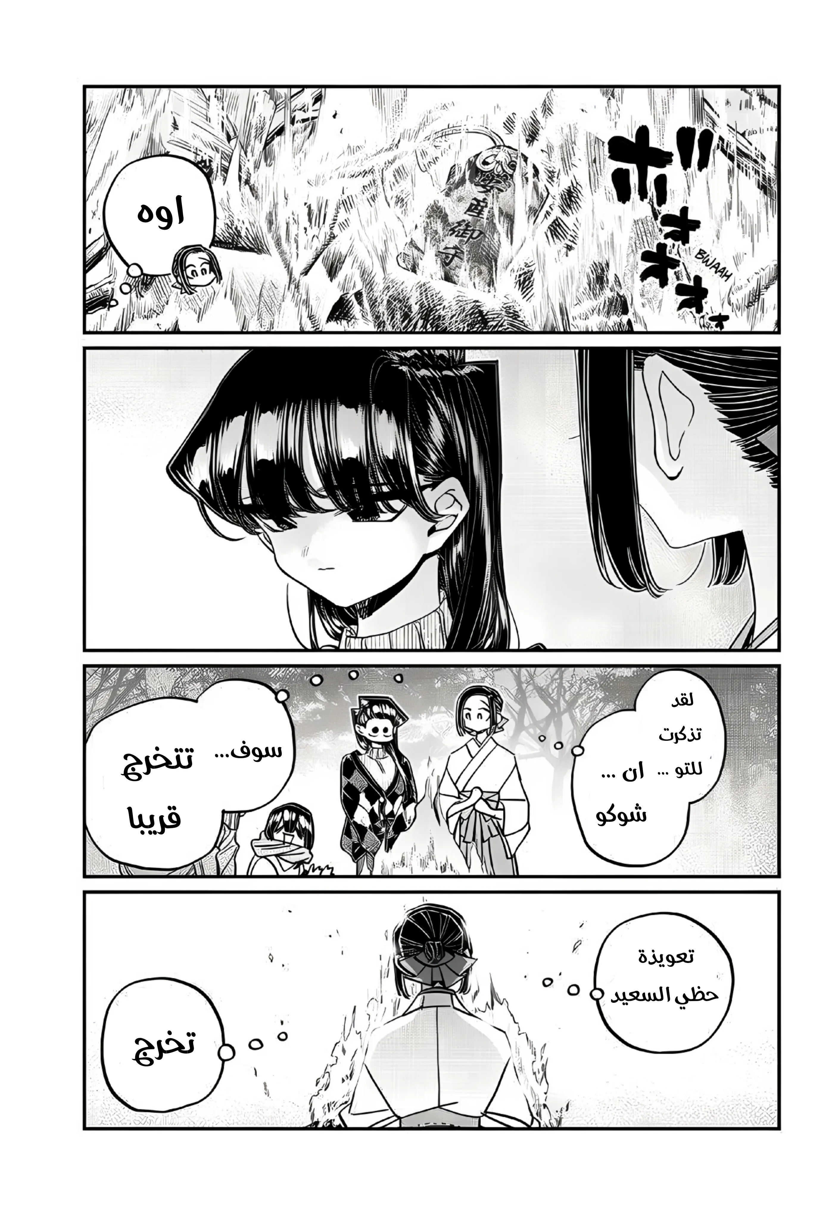 Read komi san wa komyushou desu AR Manga Online