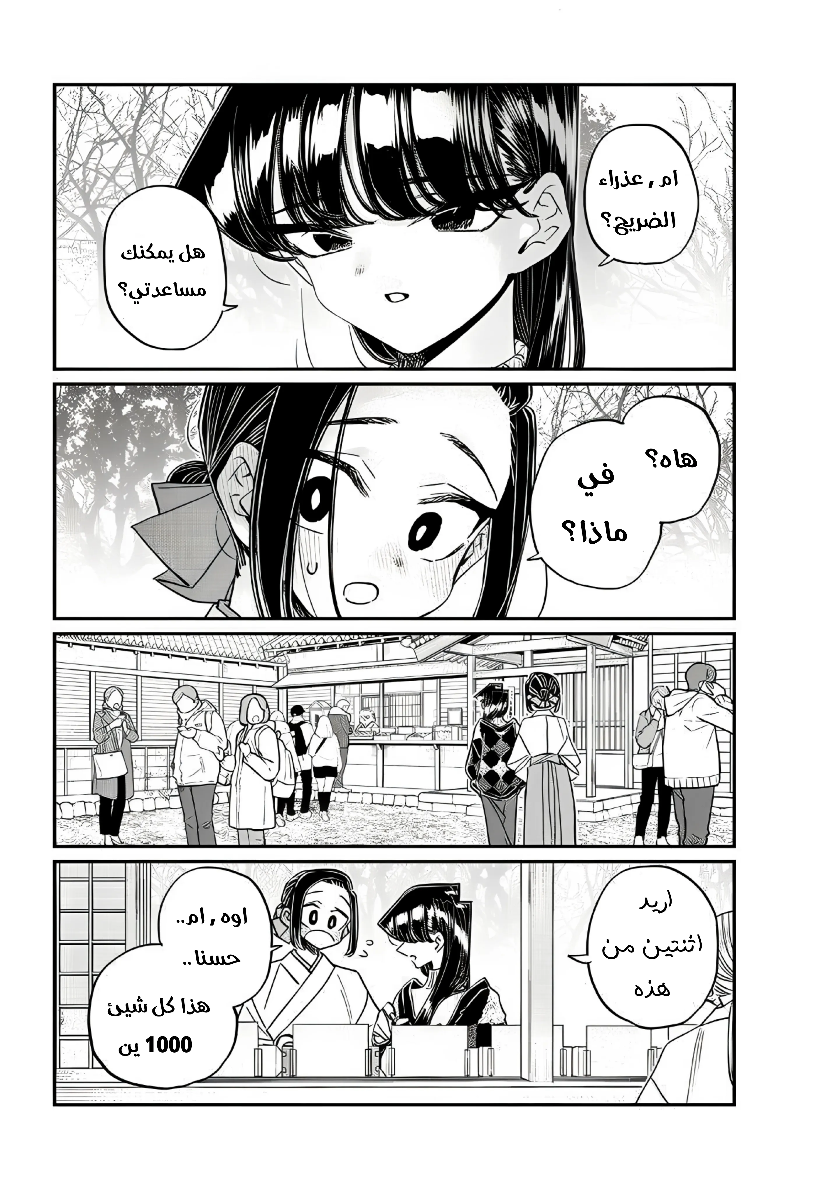 Read komi san wa komyushou desu AR Manga Online