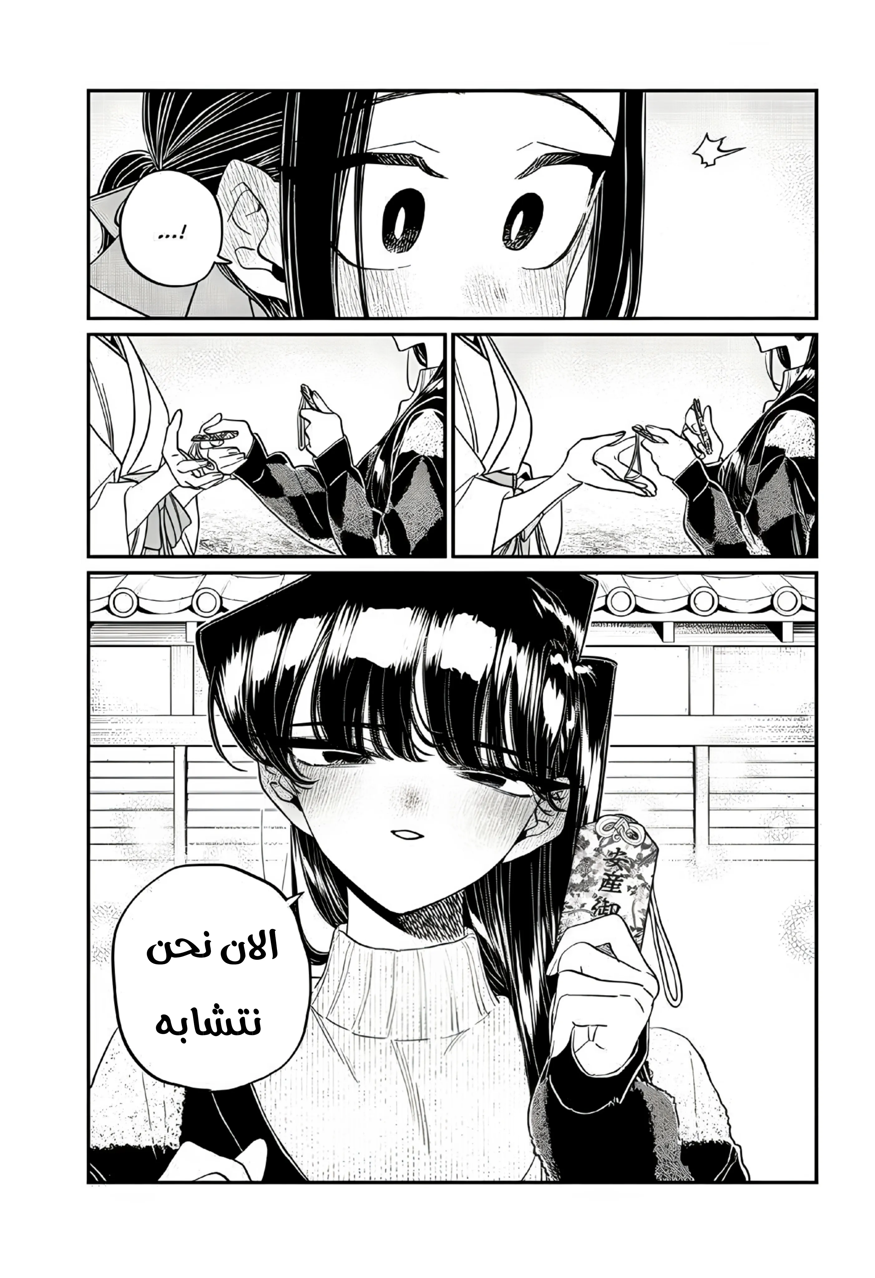Read komi san wa komyushou desu AR Manga Online