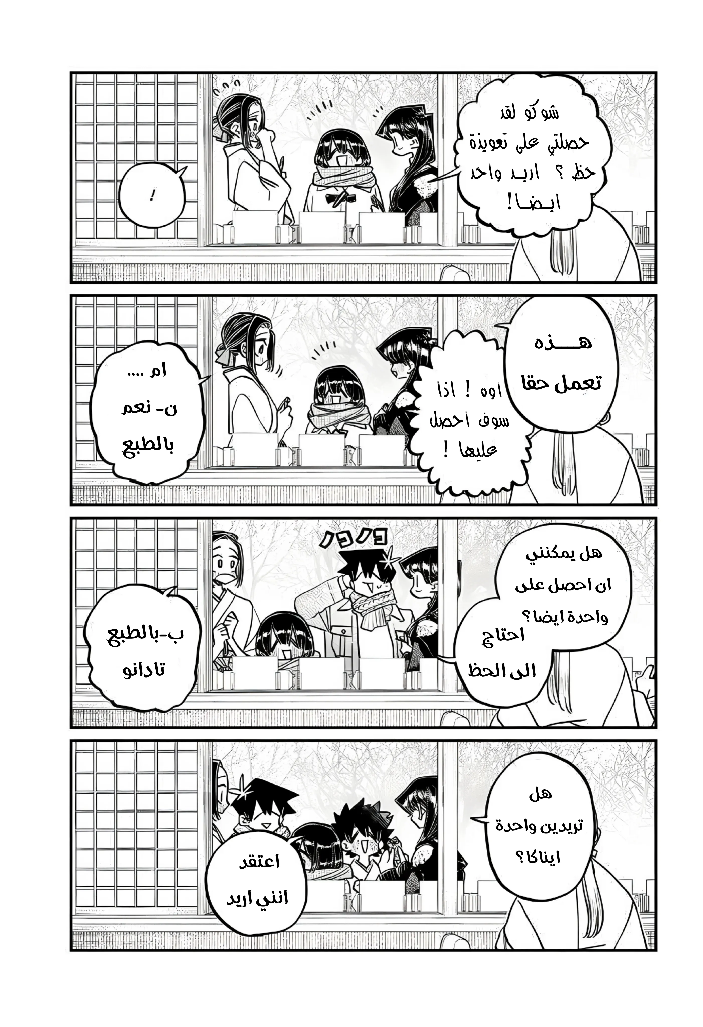 Read komi san wa komyushou desu AR Manga Online