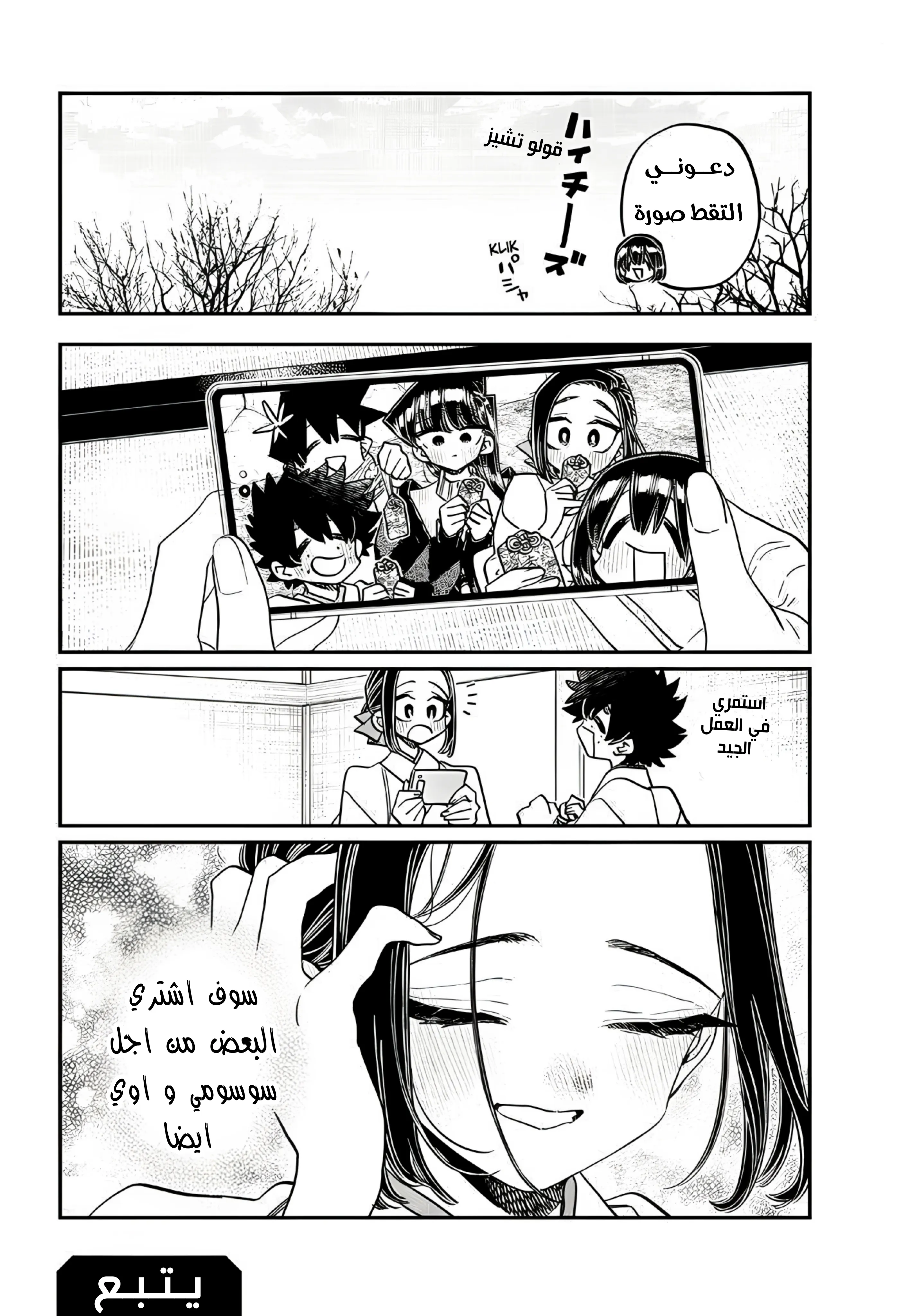 Read komi san wa komyushou desu AR Manga Online