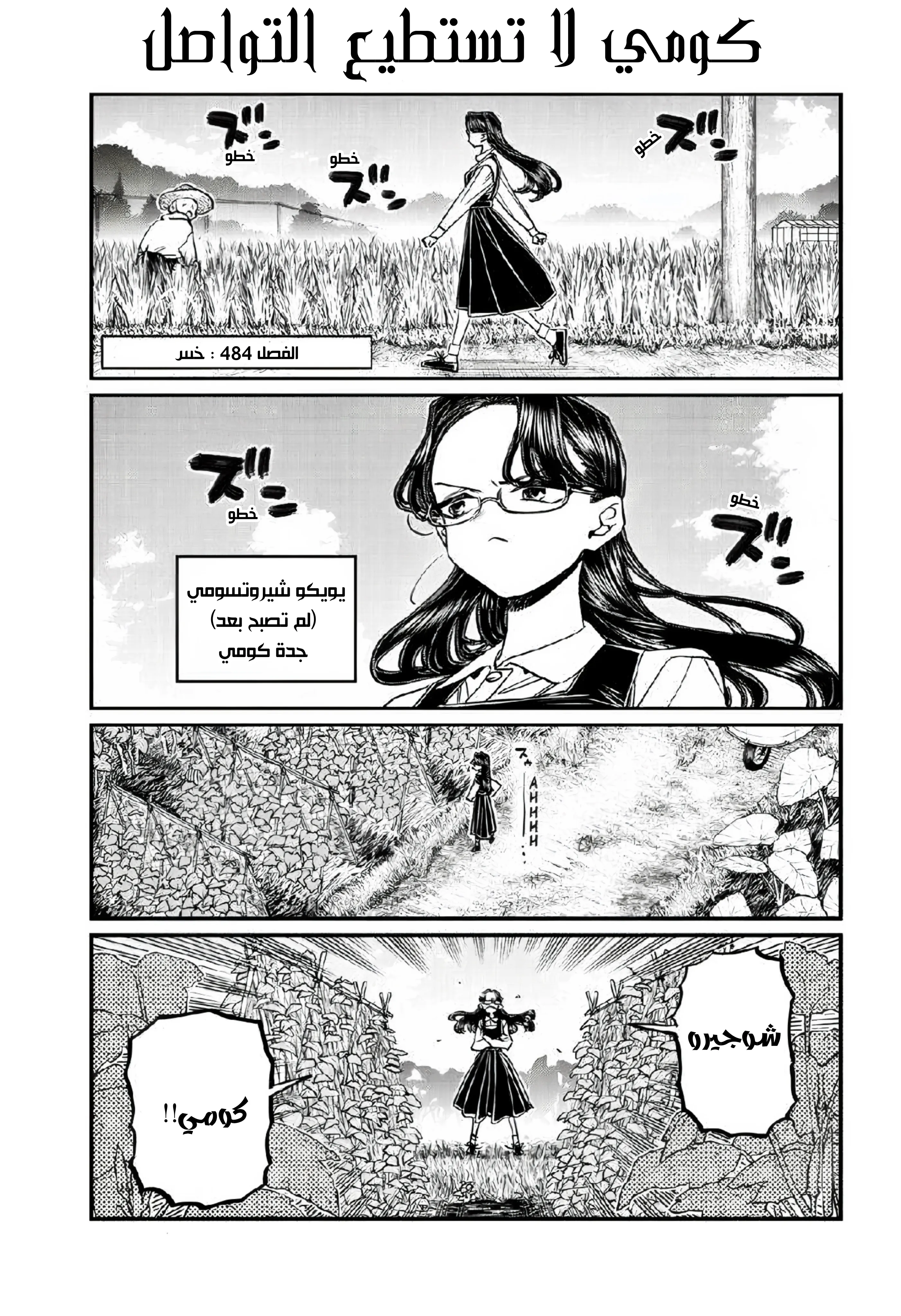 Read komi san wa komyushou desu AR Manga Online