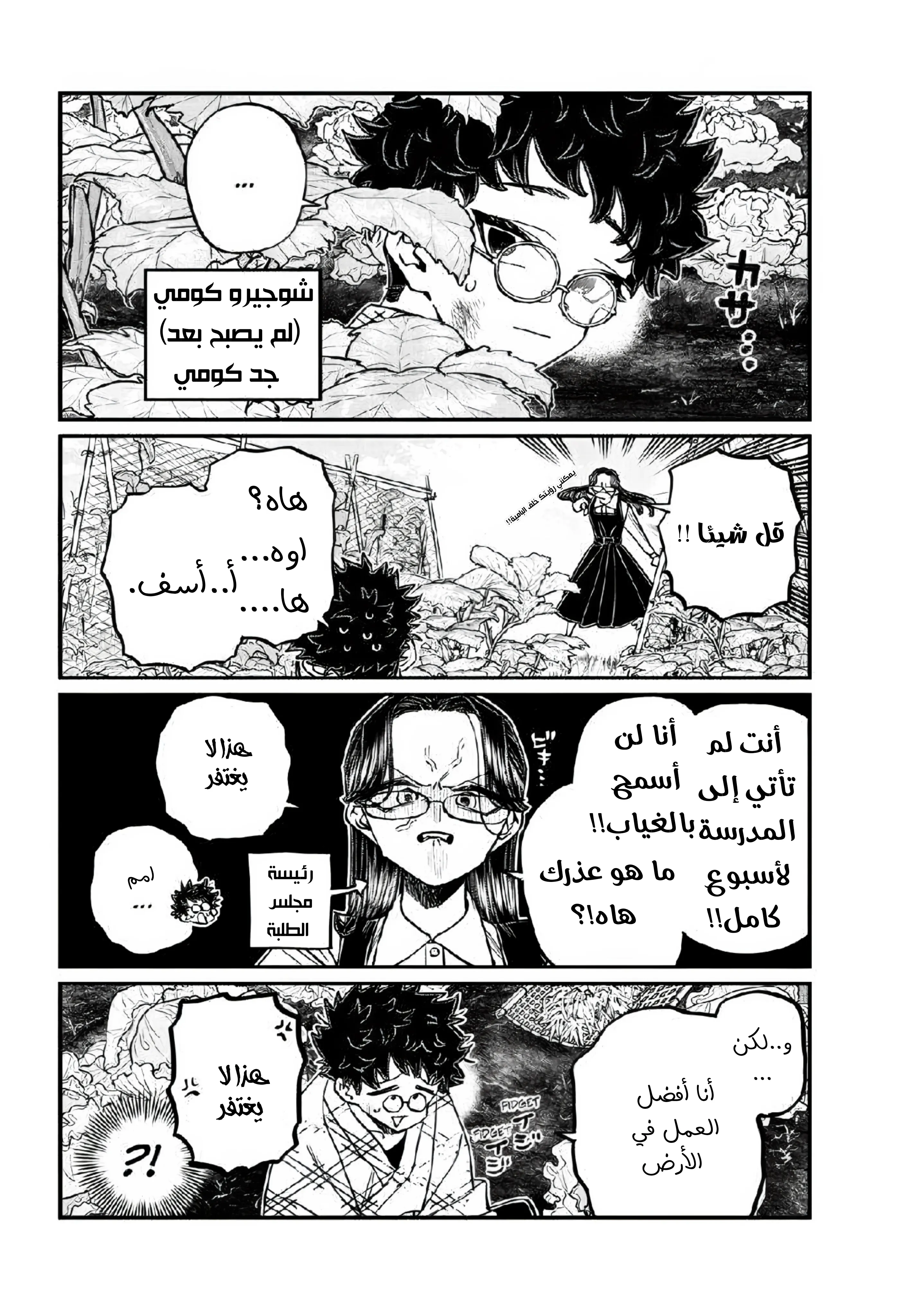 Read komi san wa komyushou desu AR Manga Online