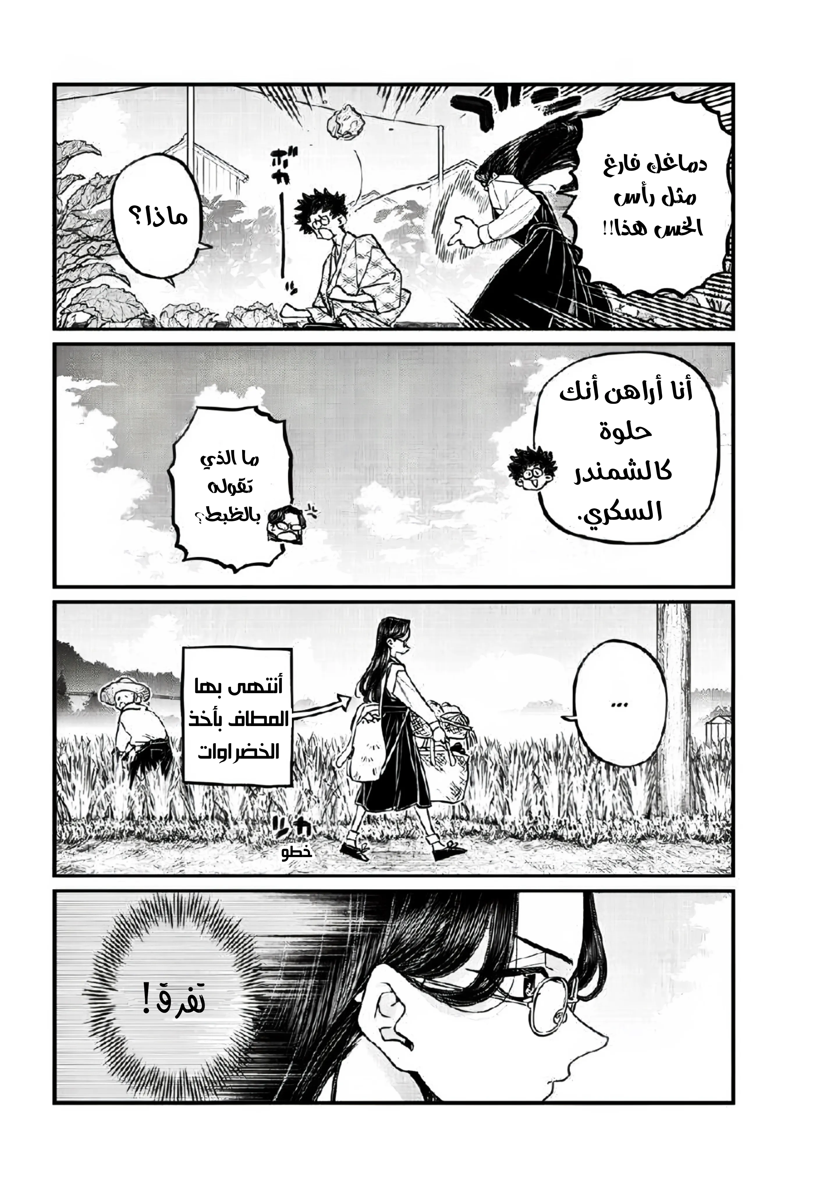 Read komi san wa komyushou desu AR Manga Online