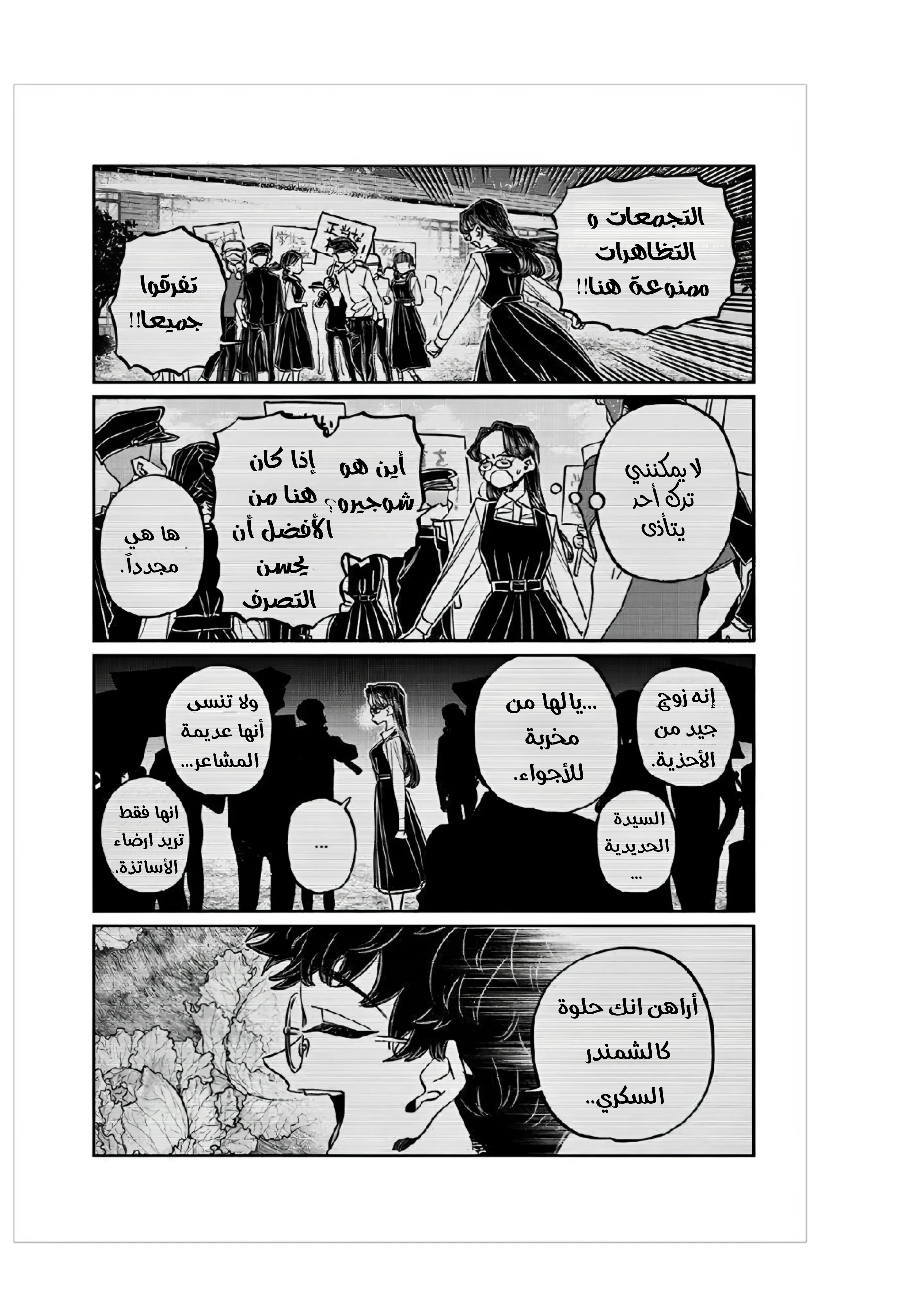 Read komi san wa komyushou desu AR Manga Online