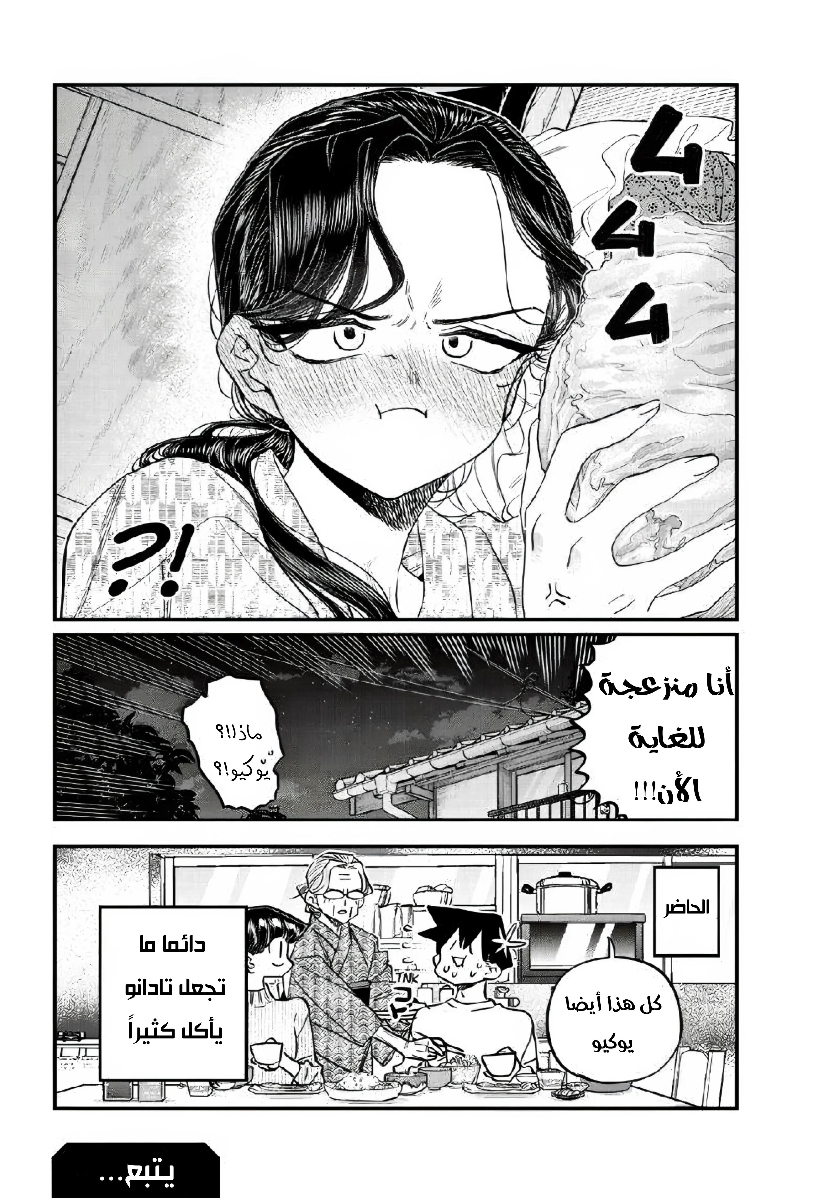 Read komi san wa komyushou desu AR Manga Online