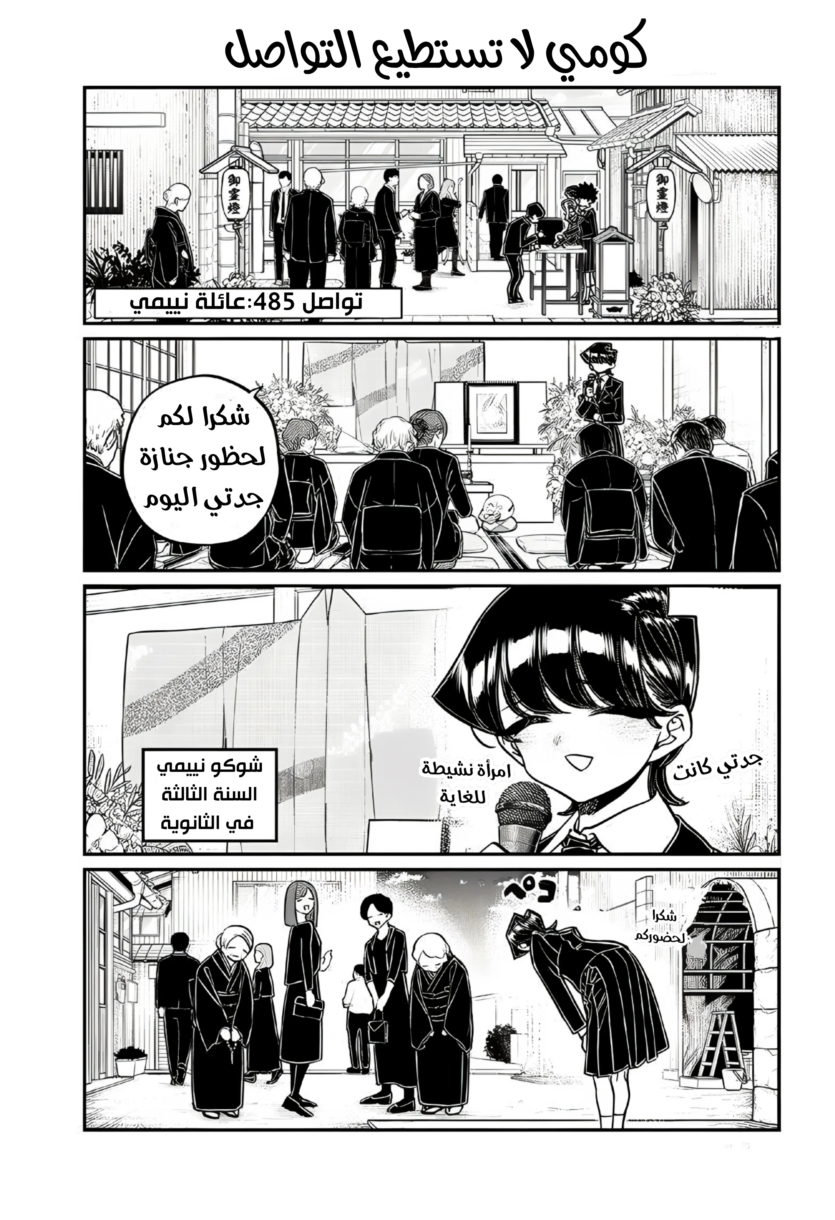 Read komi san wa komyushou desu AR Manga Online