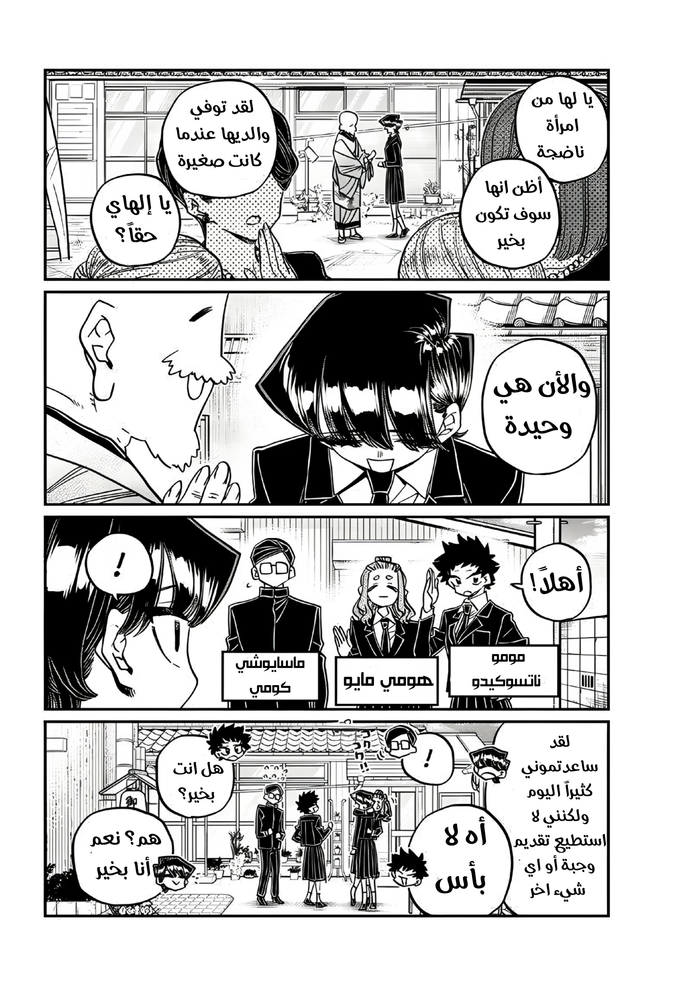 Read komi san wa komyushou desu AR Manga Online