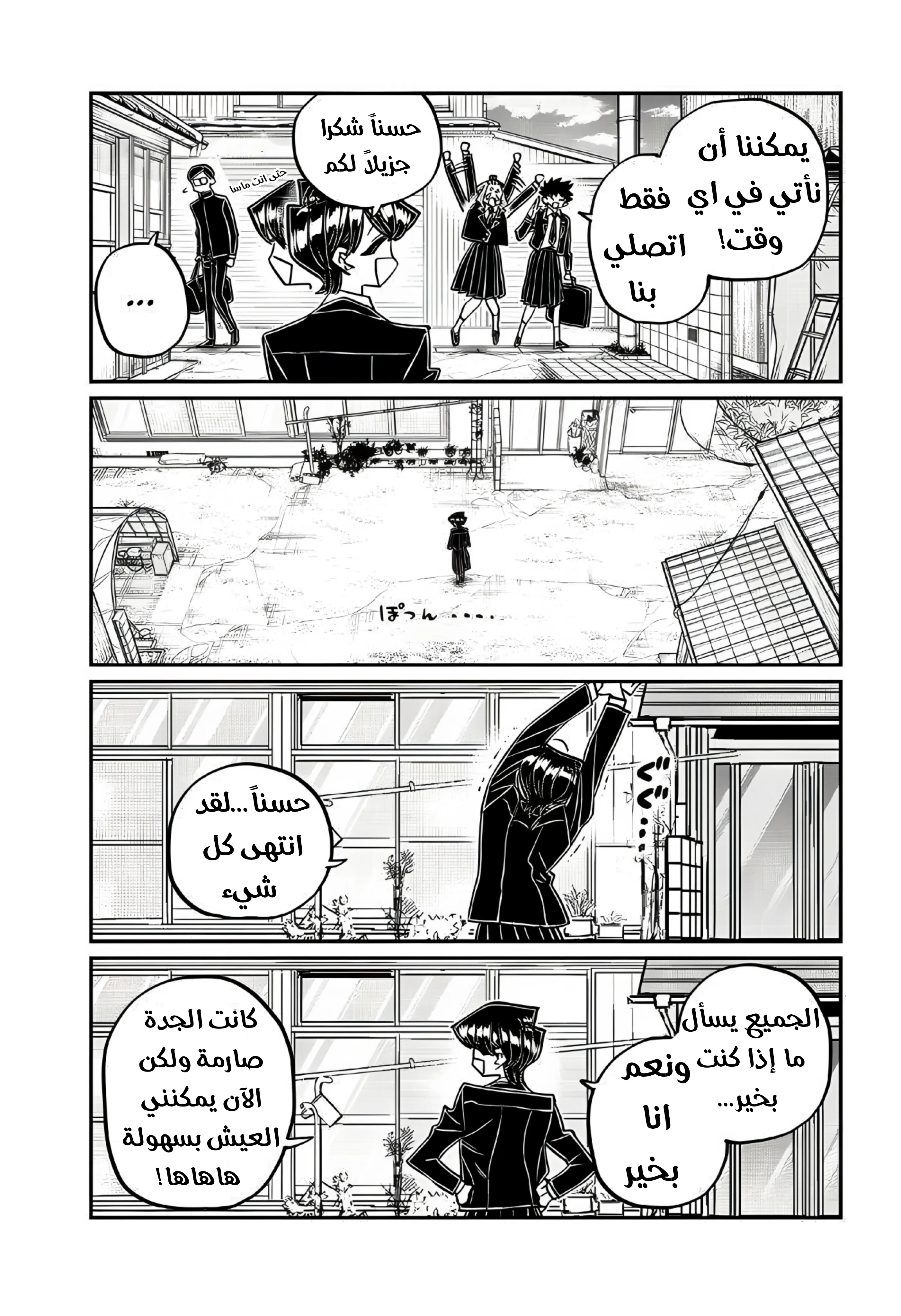 Read komi san wa komyushou desu AR Manga Online