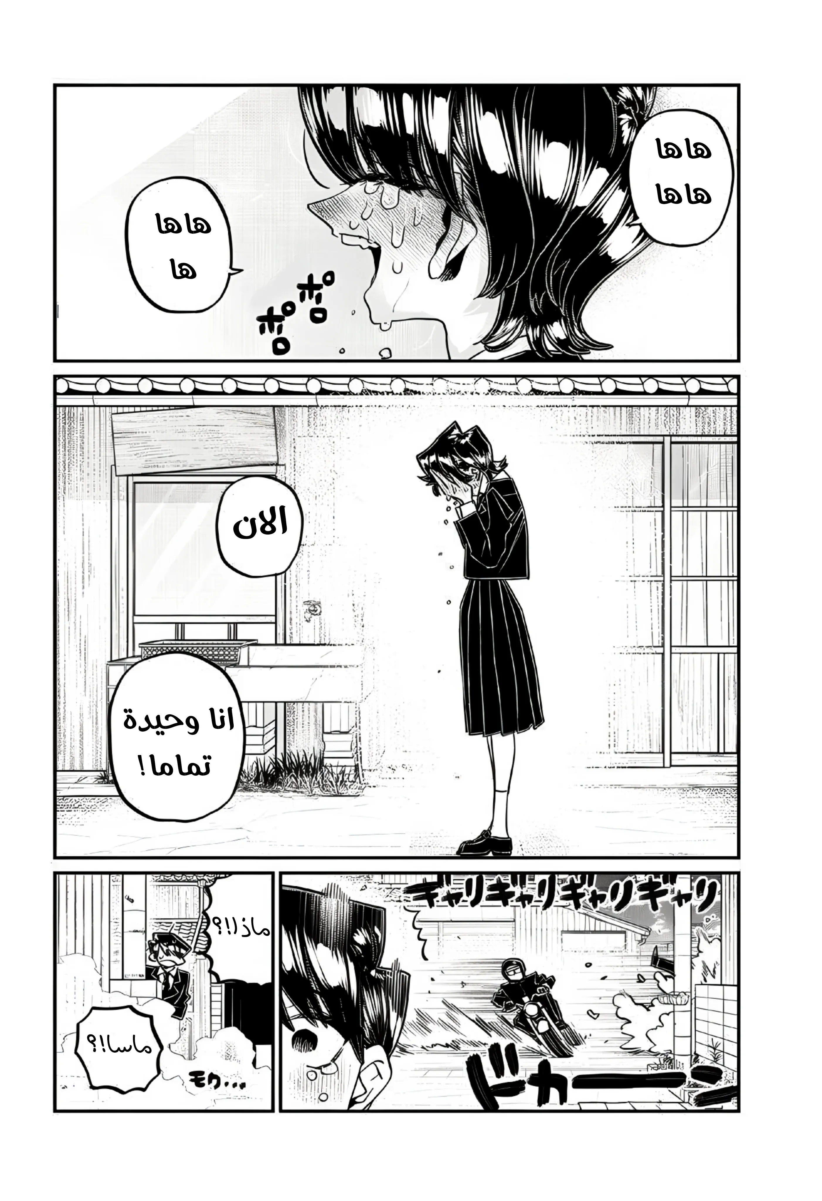 Read komi san wa komyushou desu AR Manga Online