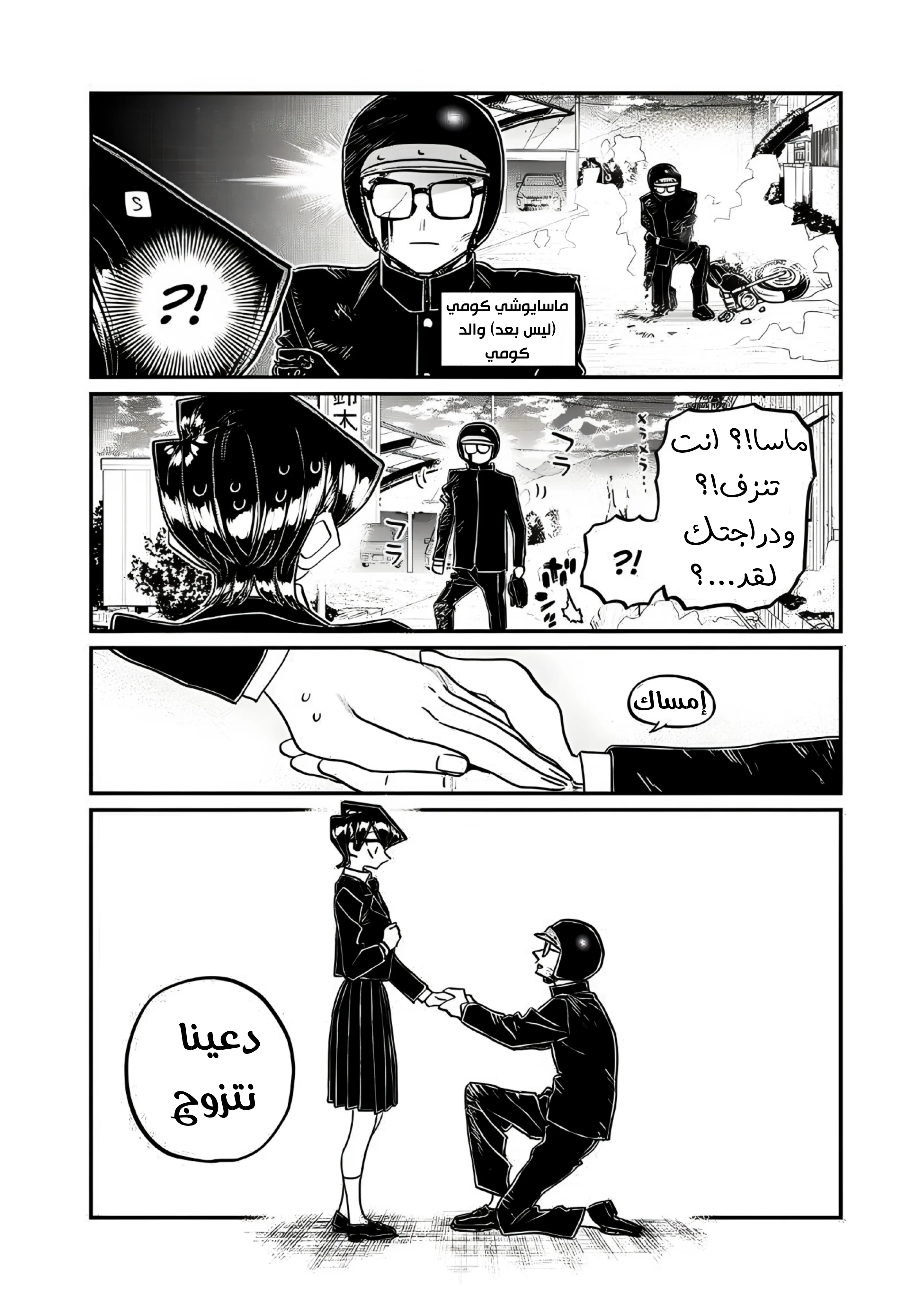 Read komi san wa komyushou desu AR Manga Online