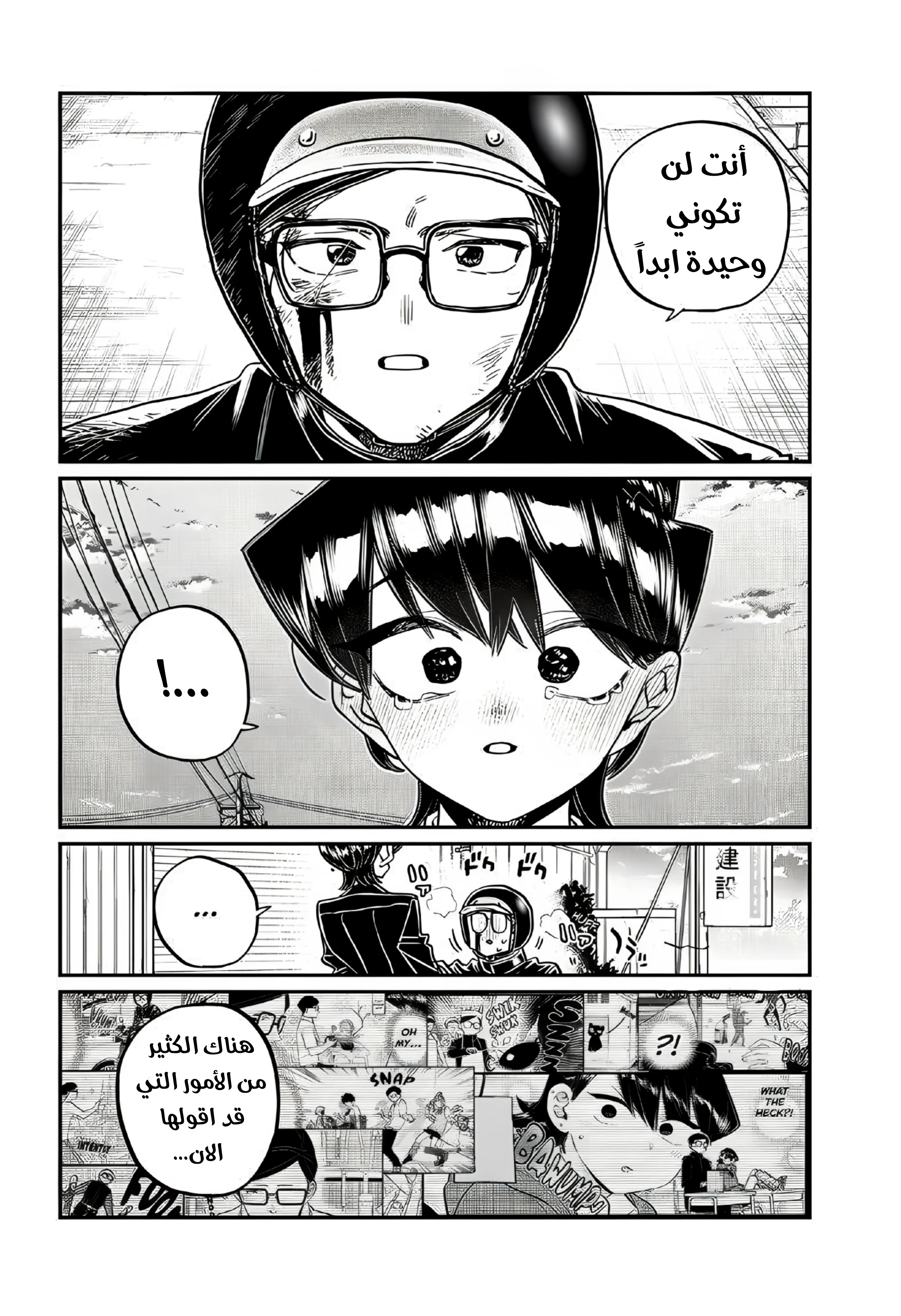 Read komi san wa komyushou desu AR Manga Online