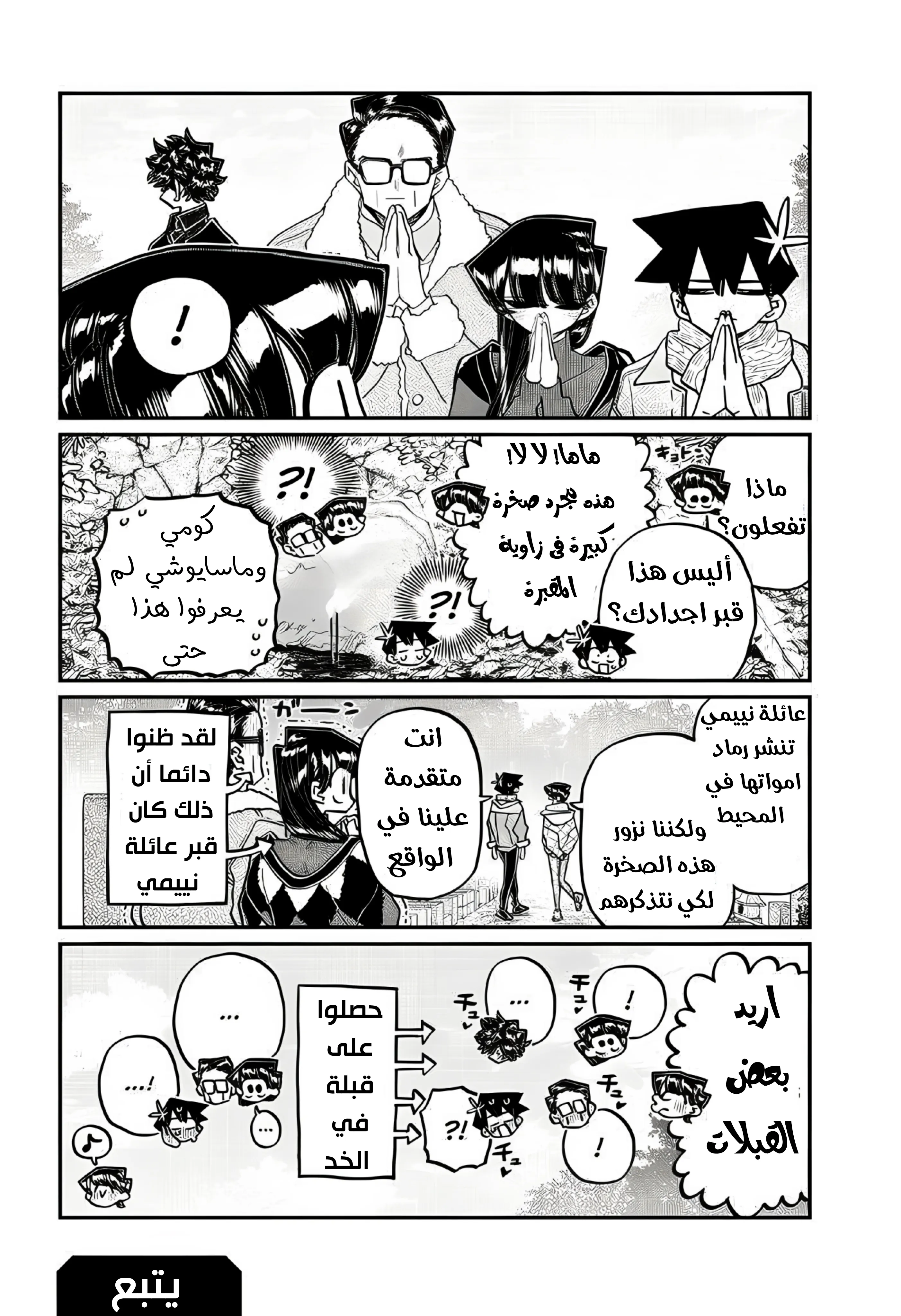 Read komi san wa komyushou desu AR Manga Online