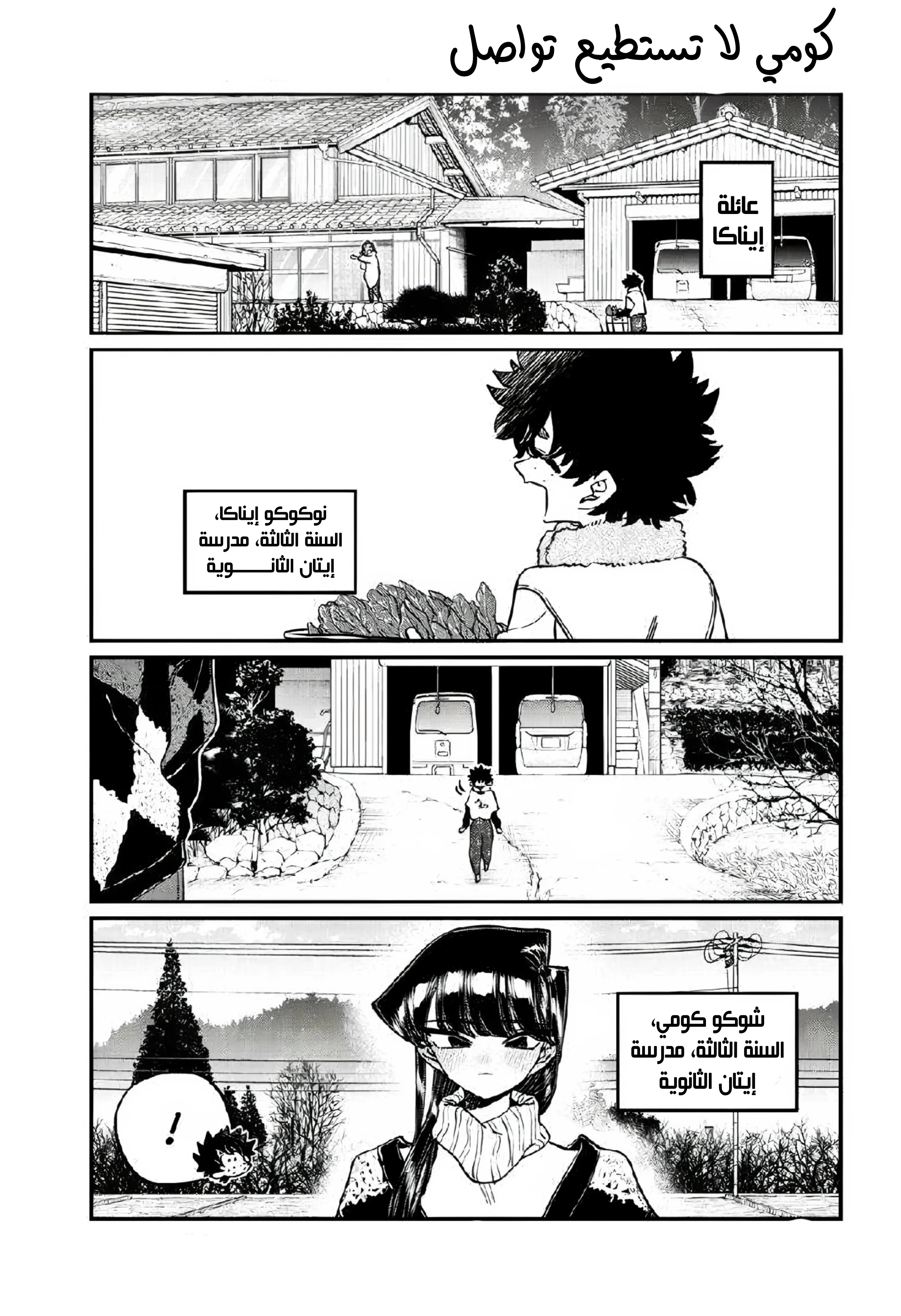 Read komi san wa komyushou desu AR Manga Online