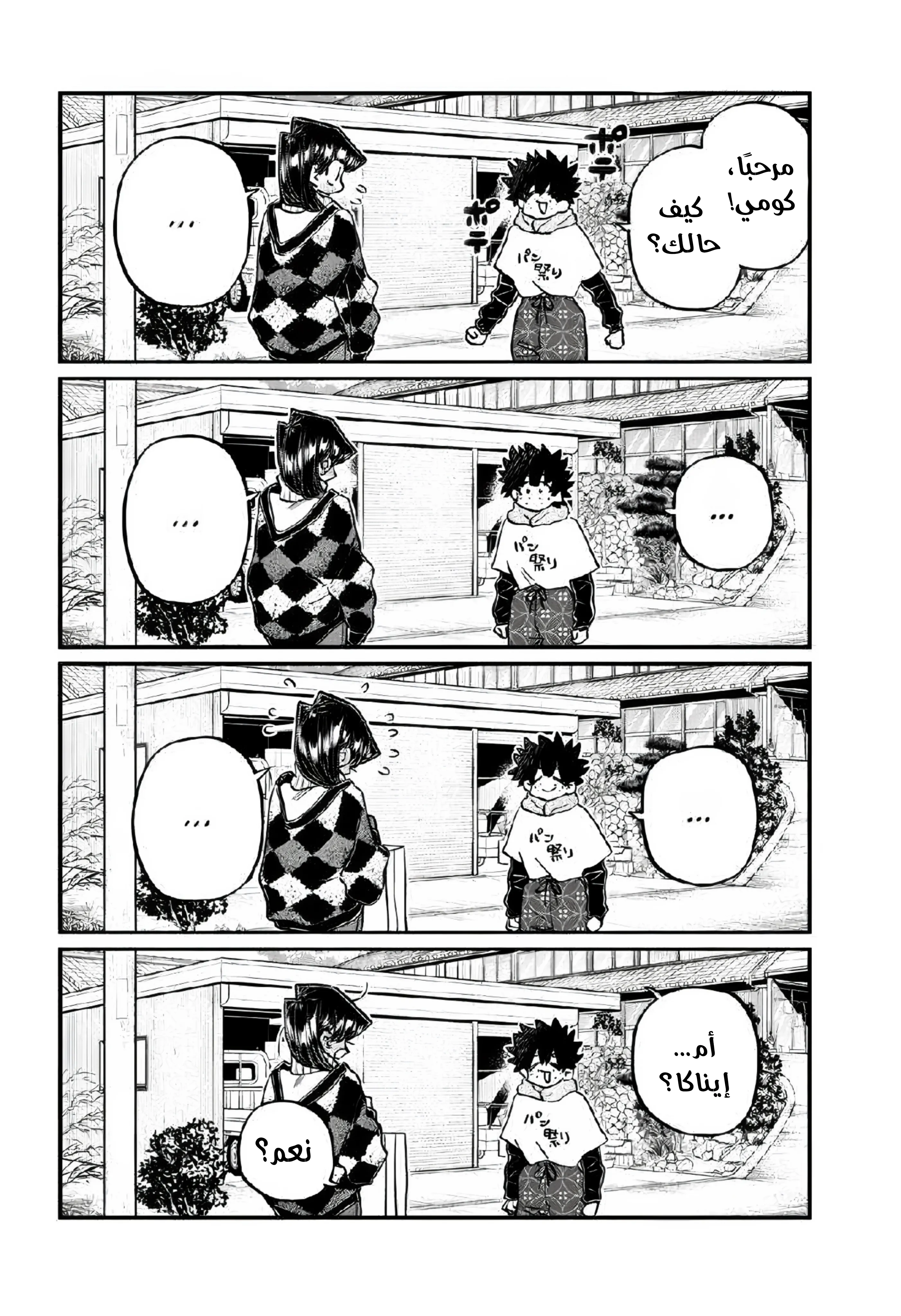 Read komi san wa komyushou desu AR Manga Online