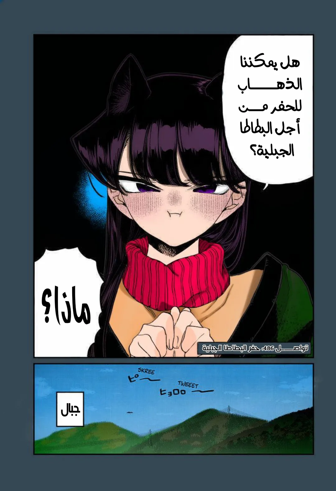 Read komi san wa komyushou desu AR Manga Online