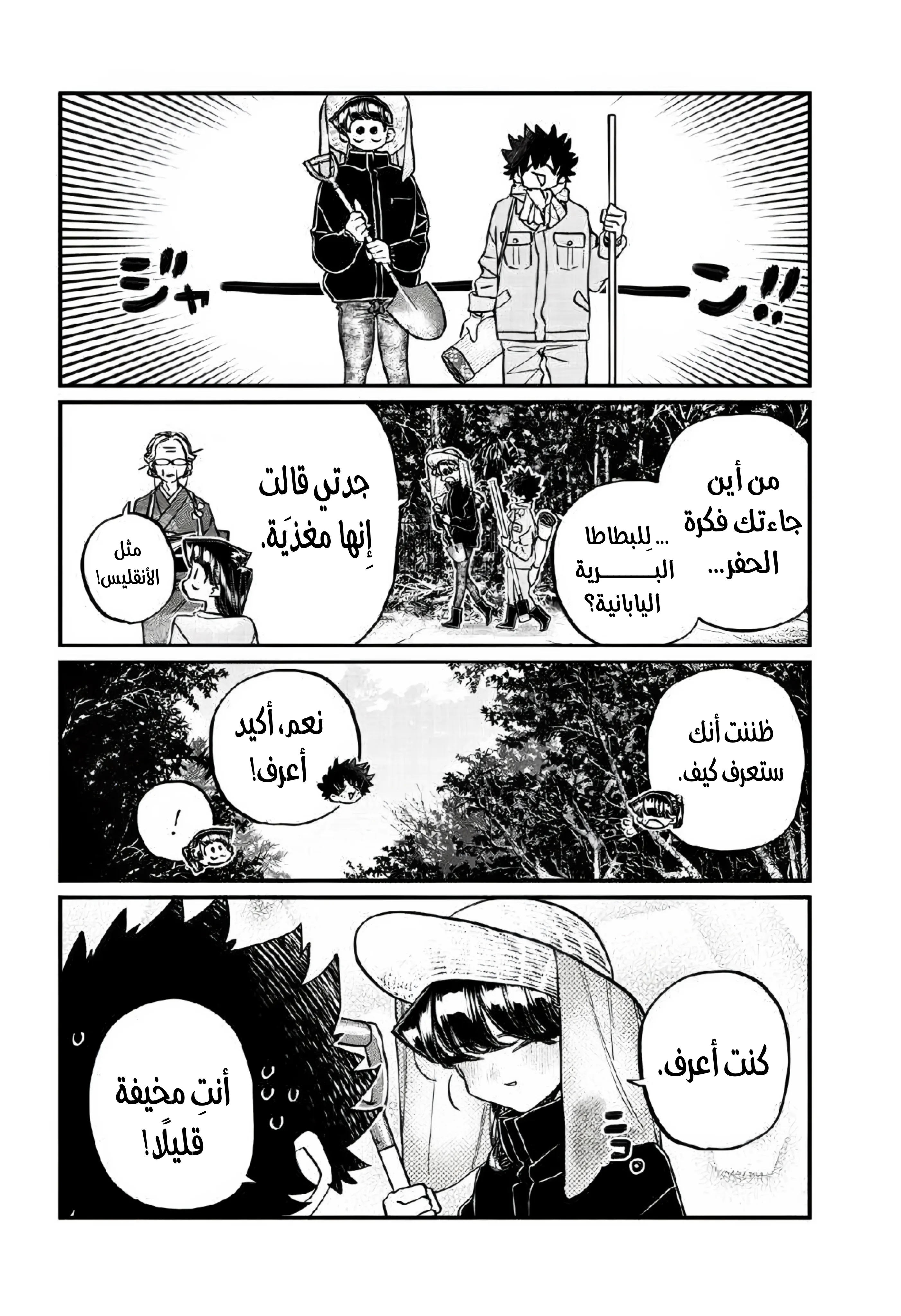 Read komi san wa komyushou desu AR Manga Online