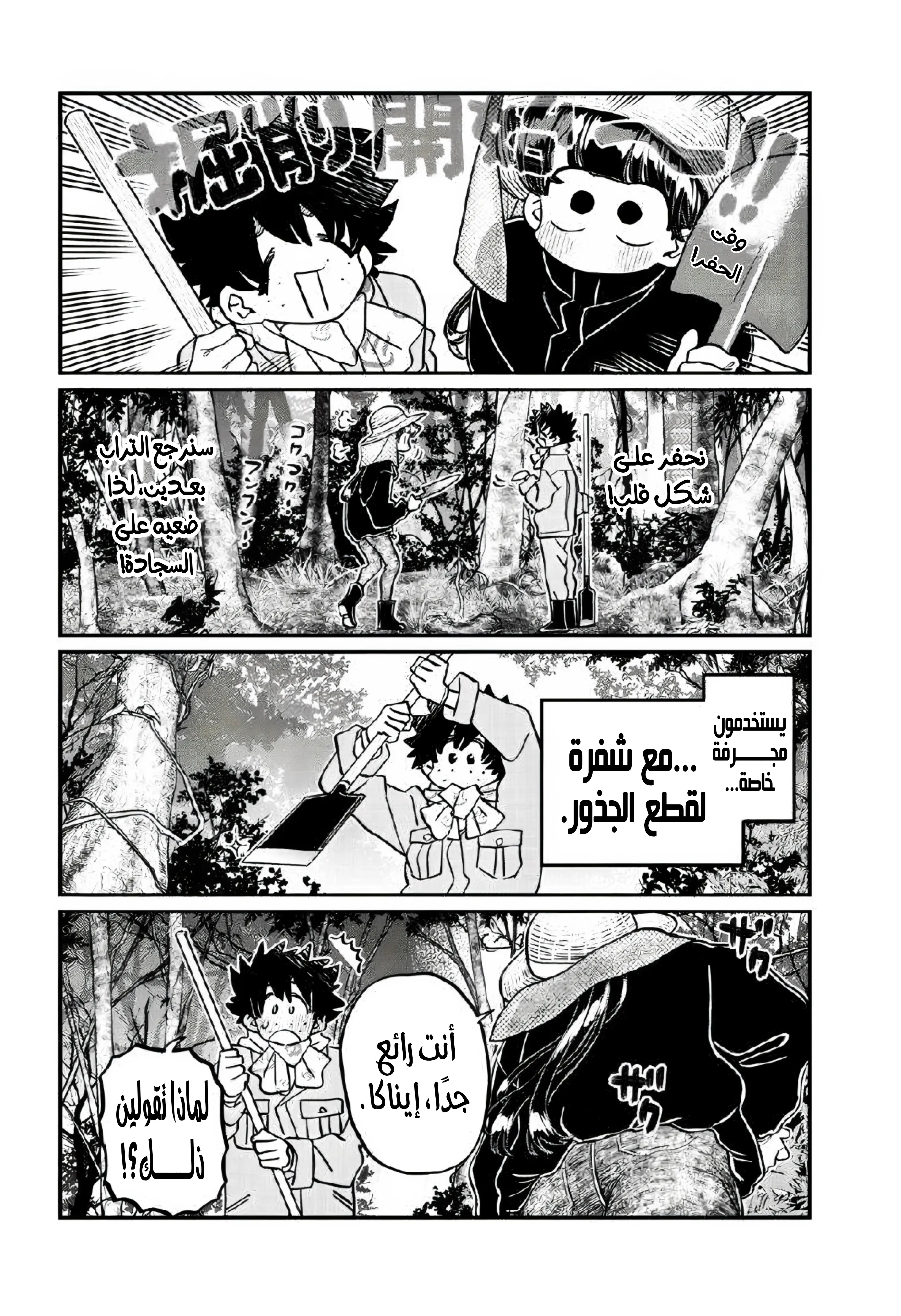 Read komi san wa komyushou desu AR Manga Online