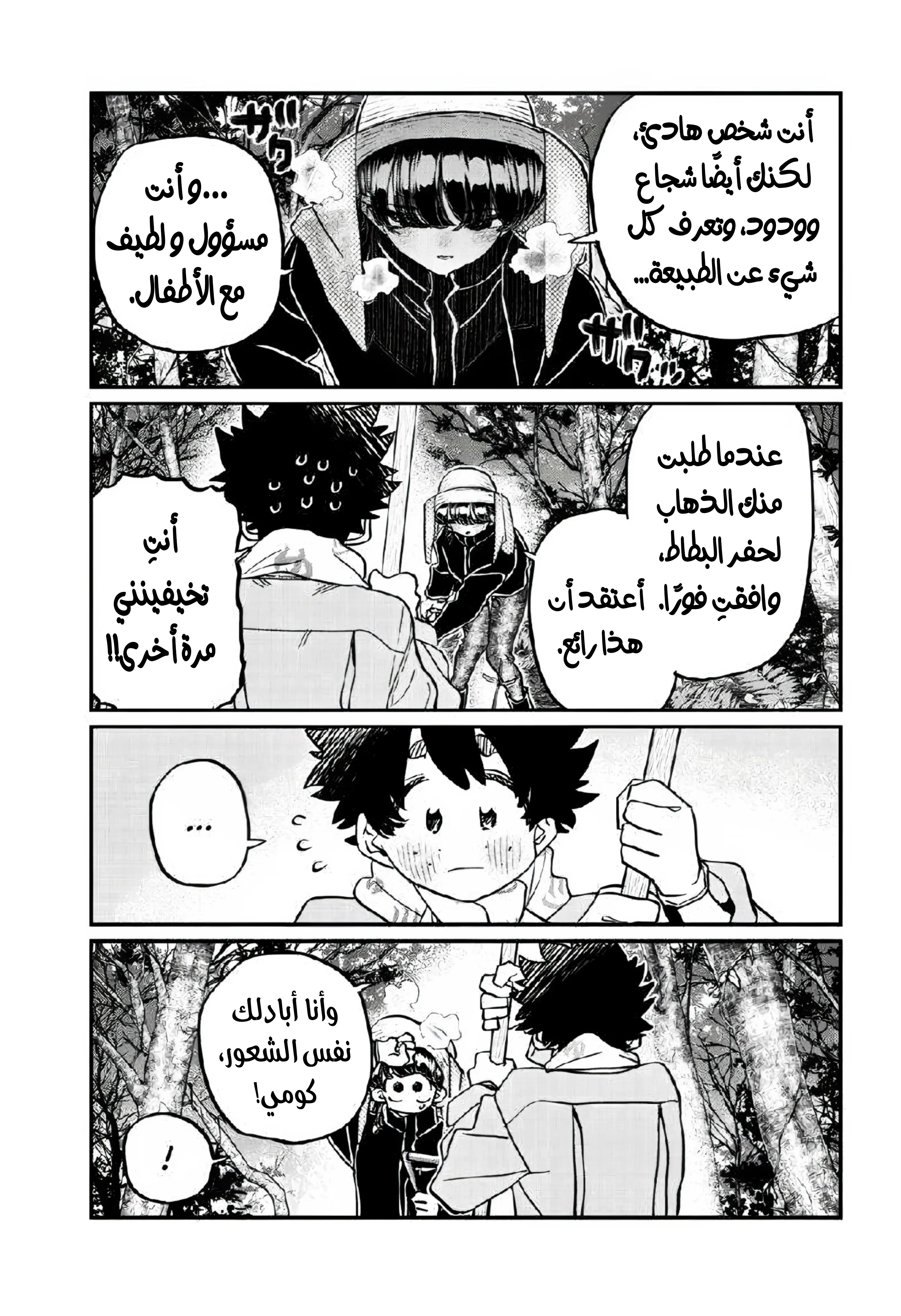 Read komi san wa komyushou desu AR Manga Online