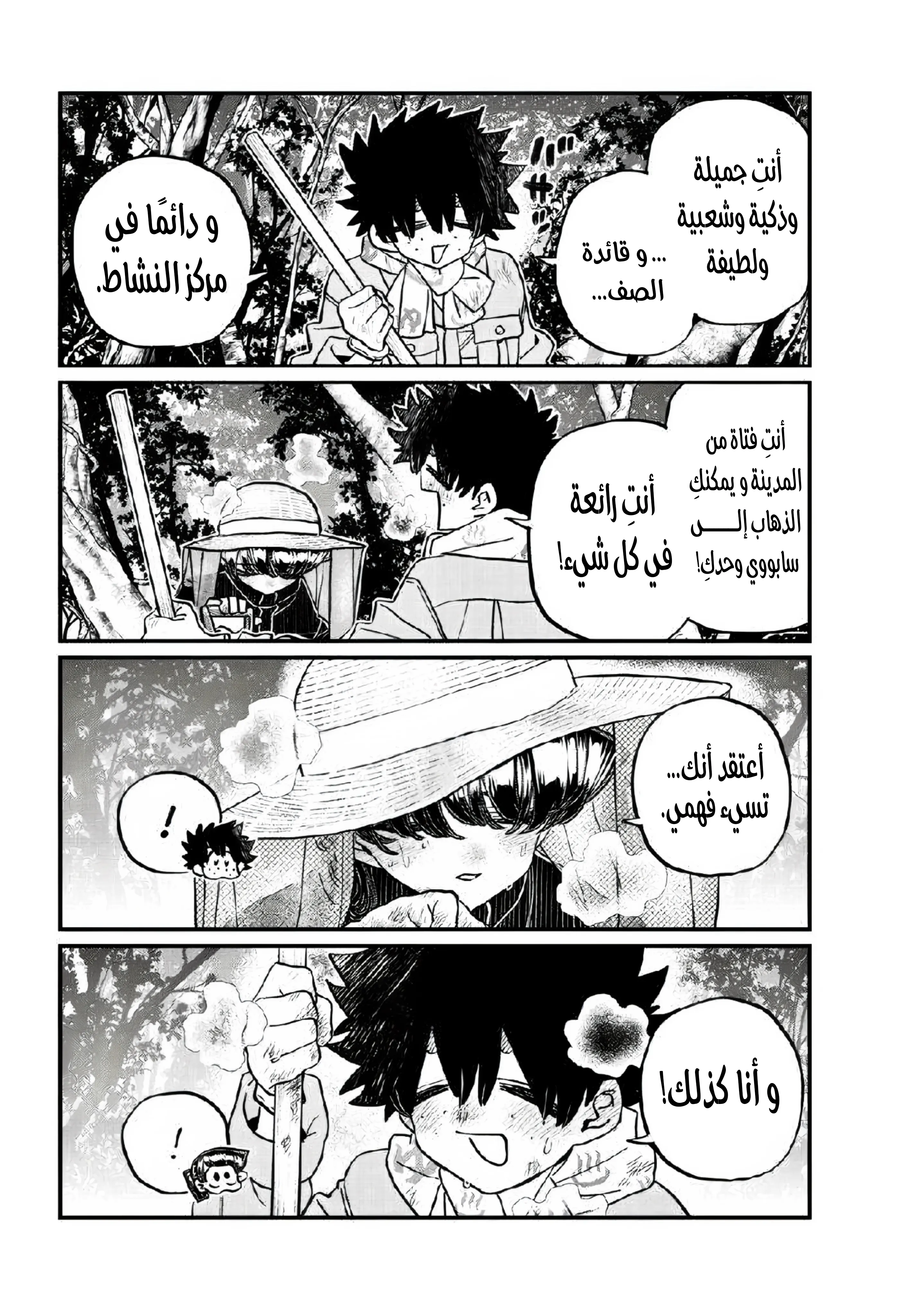 Read komi san wa komyushou desu AR Manga Online