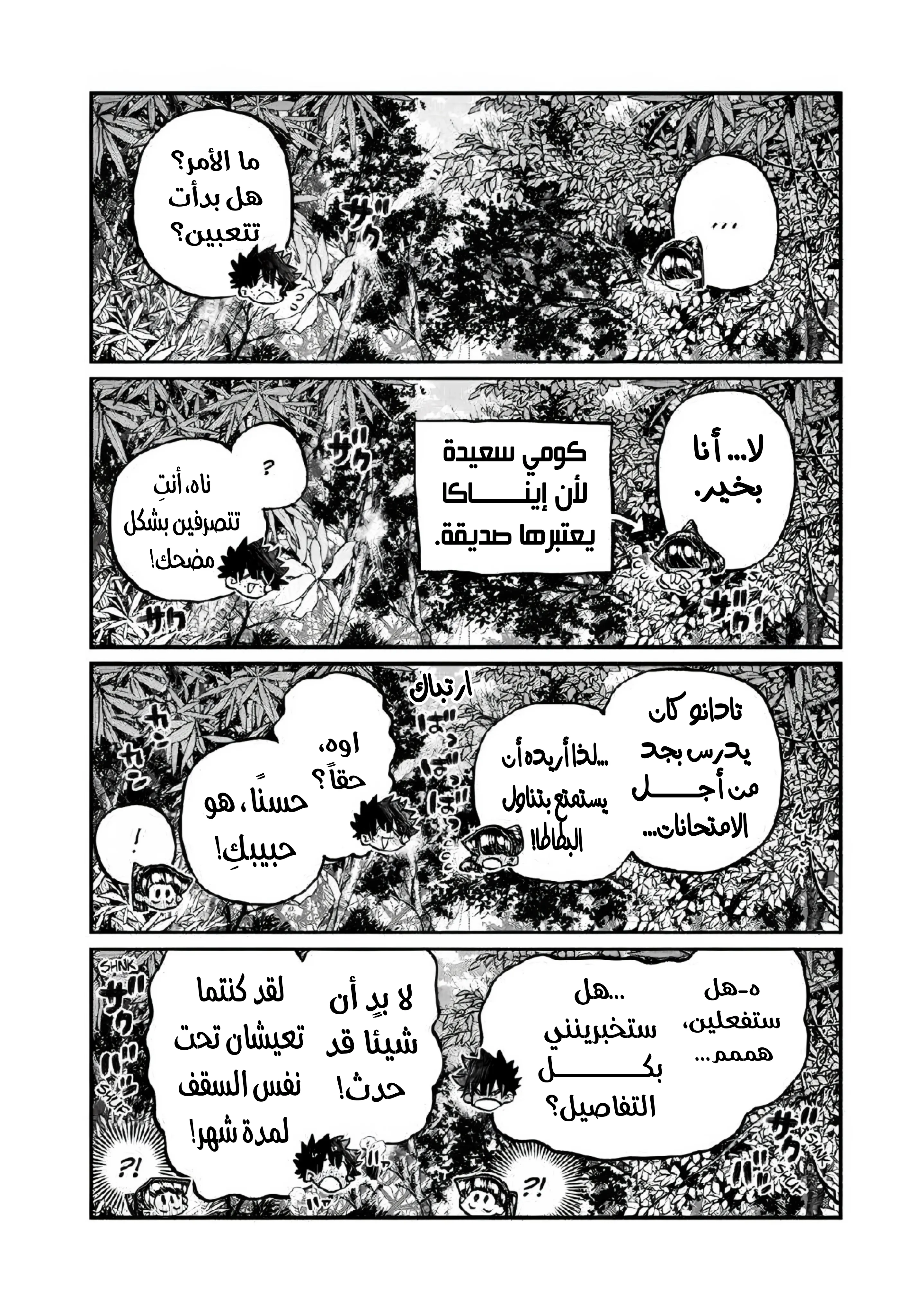 Read komi san wa komyushou desu AR Manga Online