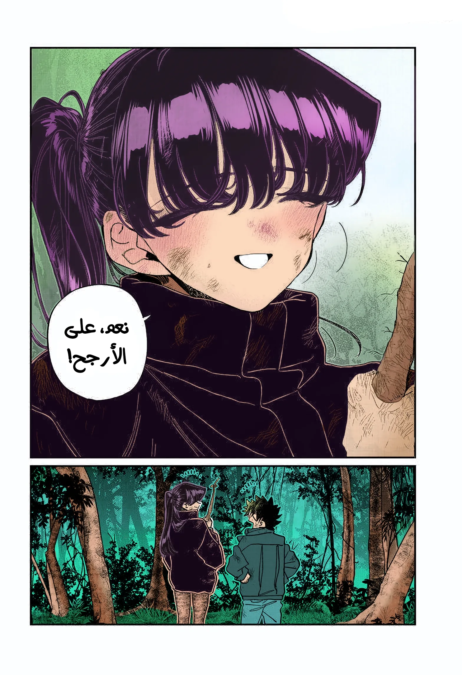 Read komi san wa komyushou desu AR Manga Online
