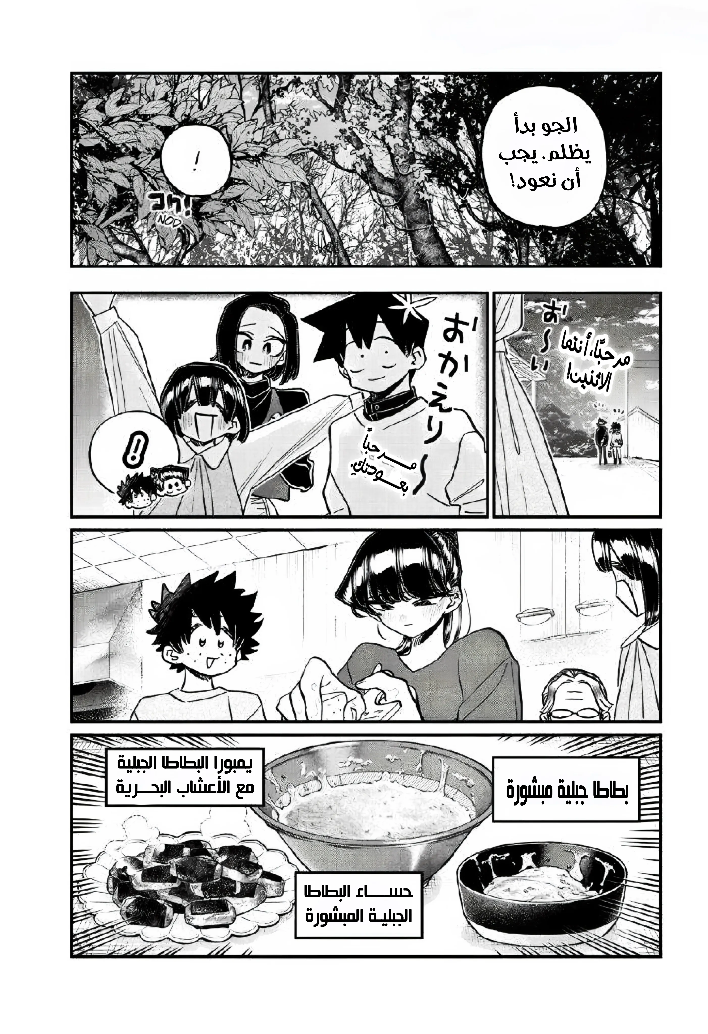 Read komi san wa komyushou desu AR Manga Online