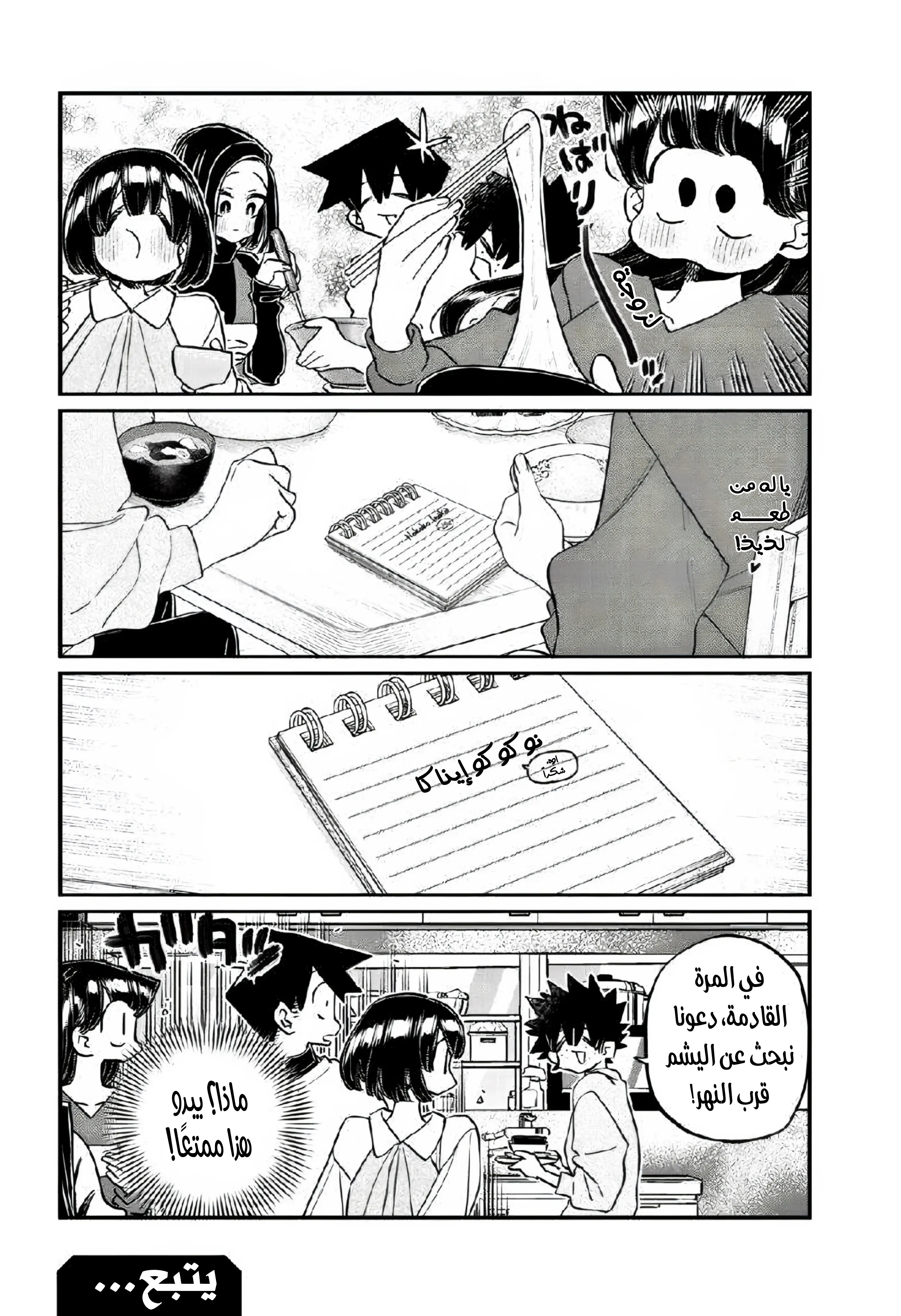 Read komi san wa komyushou desu AR Manga Online