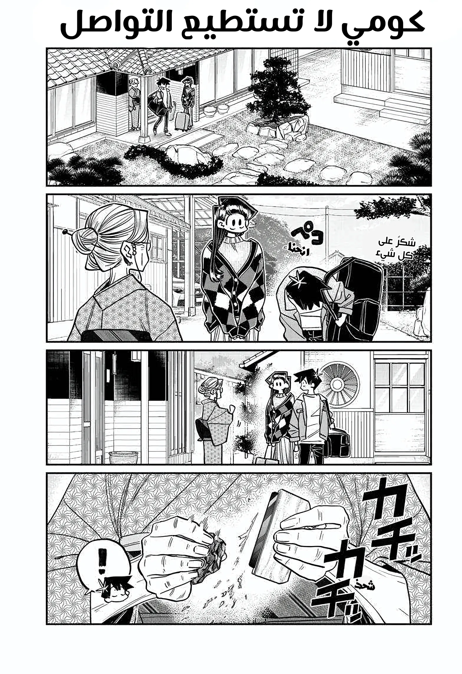 Read komi san wa komyushou desu AR Manga Online