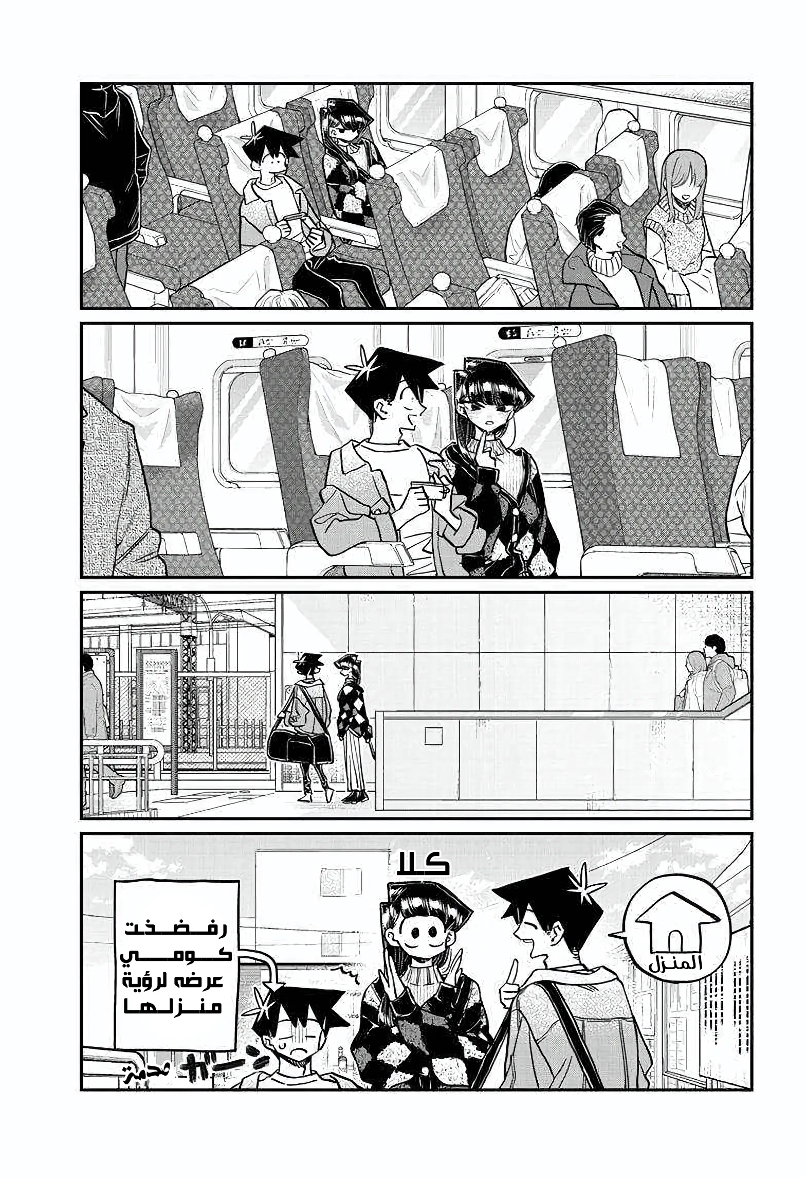 Read komi san wa komyushou desu AR Manga Online