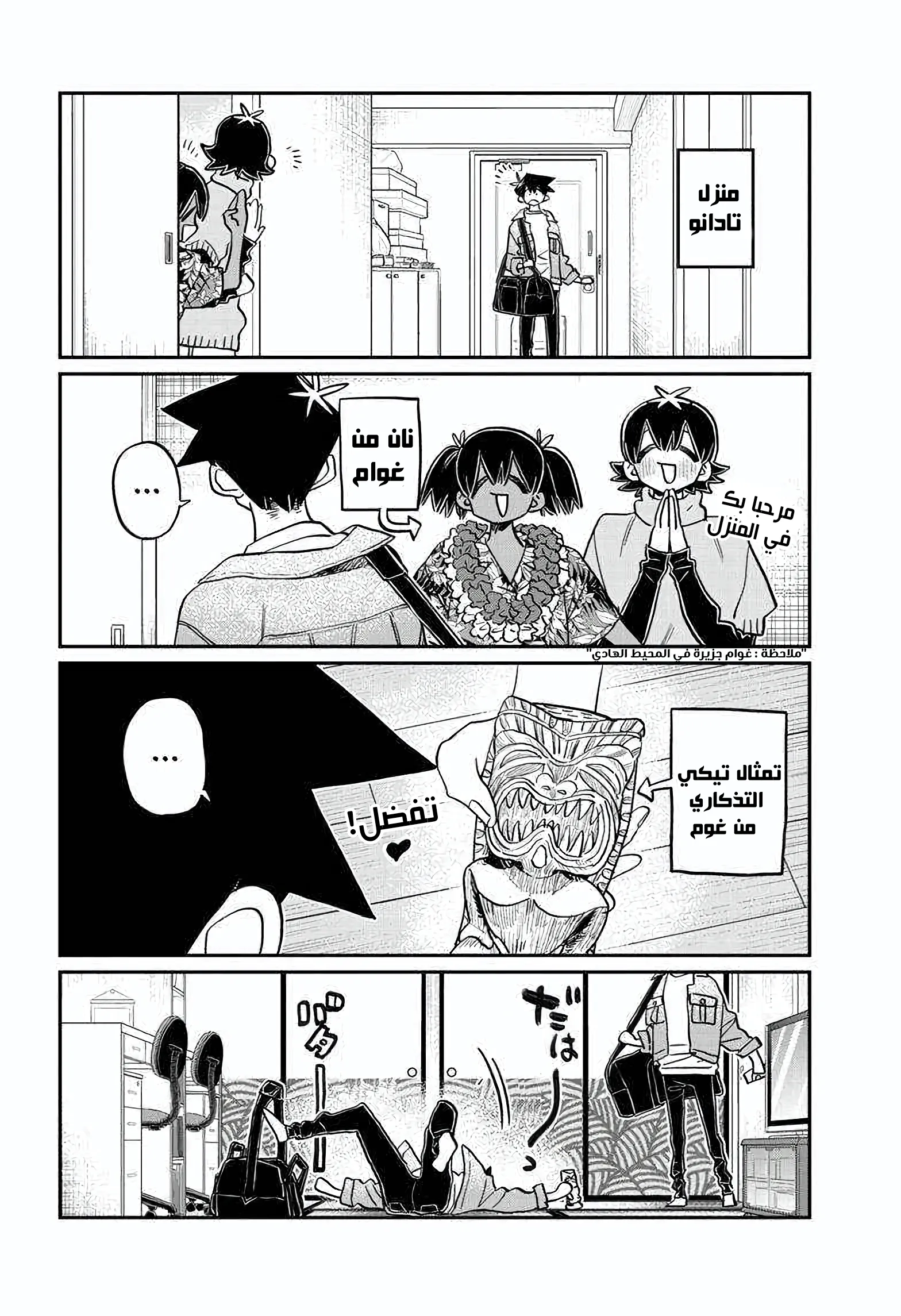 Read komi san wa komyushou desu AR Manga Online