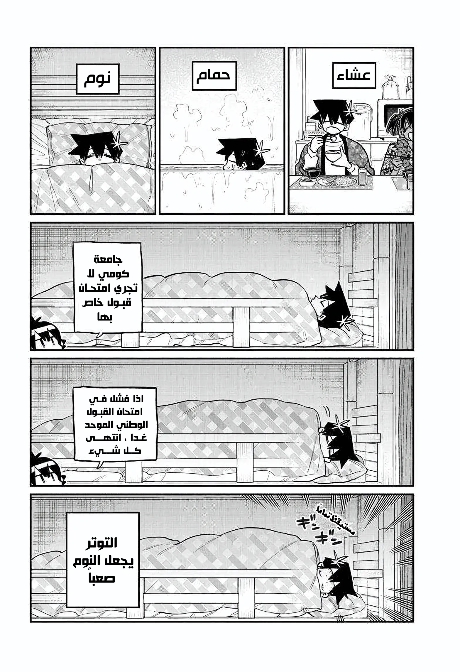 Read komi san wa komyushou desu AR Manga Online