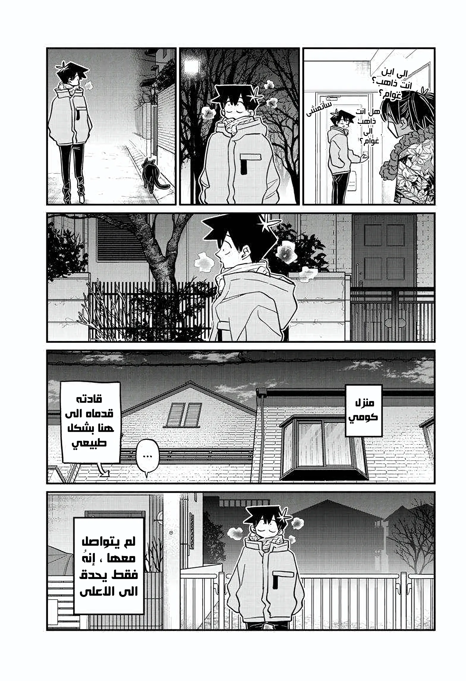 Read komi san wa komyushou desu AR Manga Online