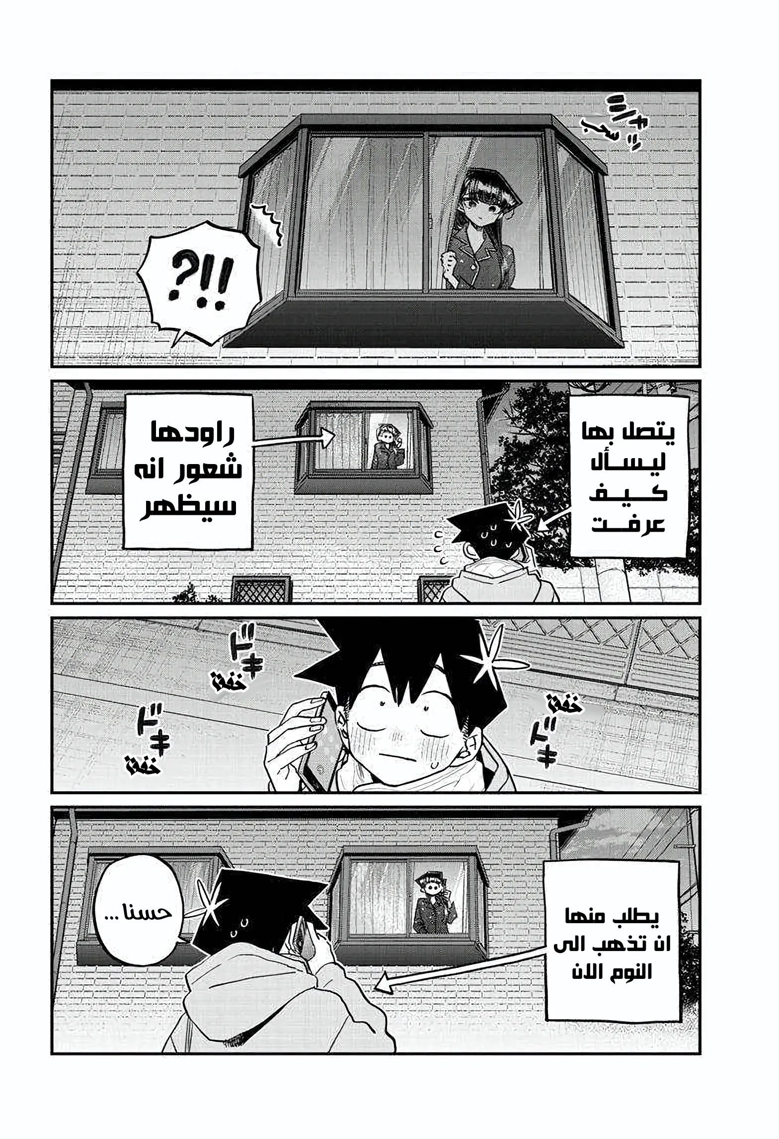 Read komi san wa komyushou desu AR Manga Online