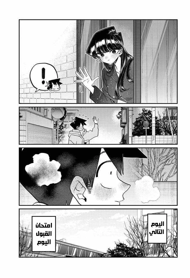 Read komi san wa komyushou desu AR Manga Online