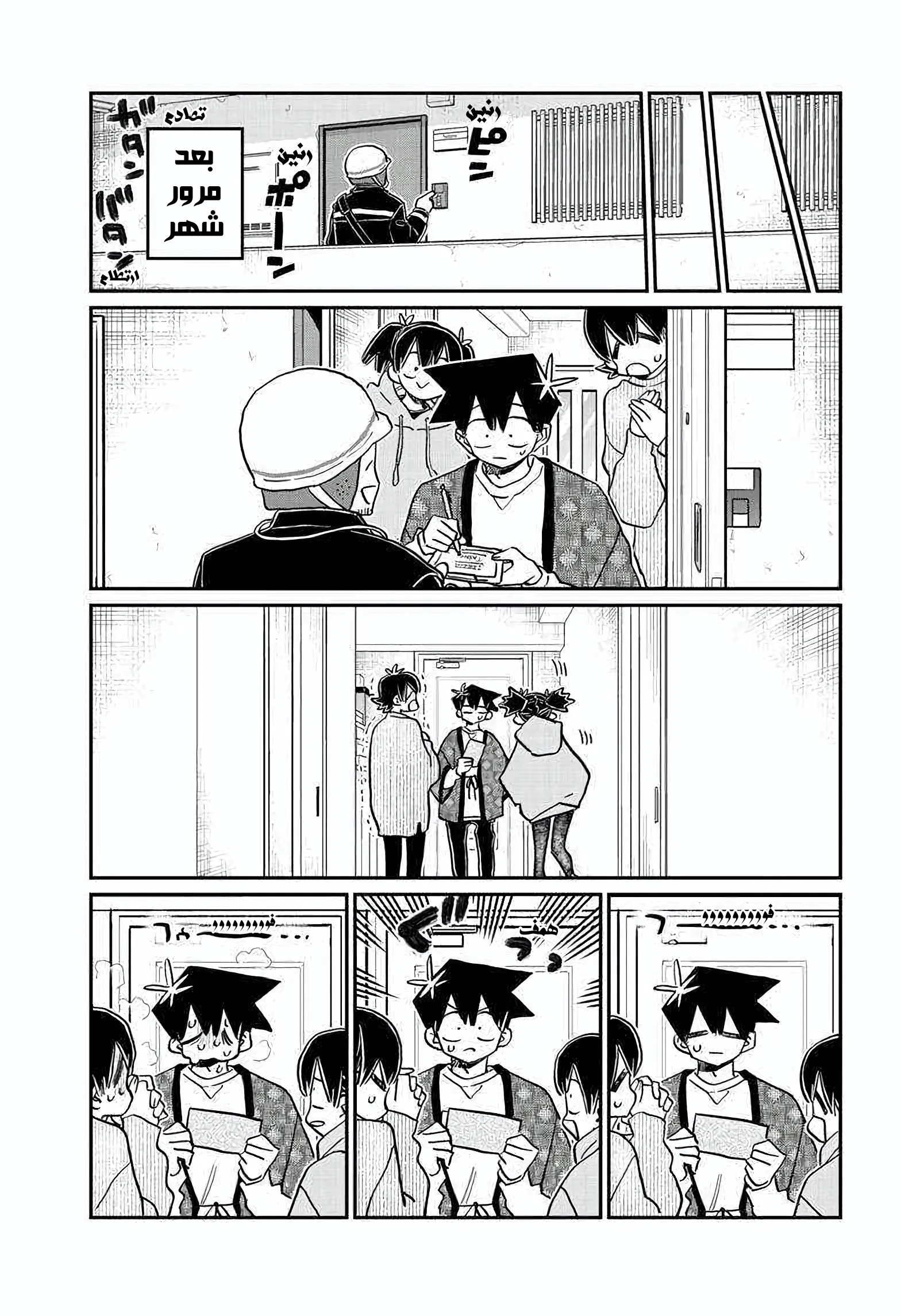 Read komi san wa komyushou desu AR Manga Online