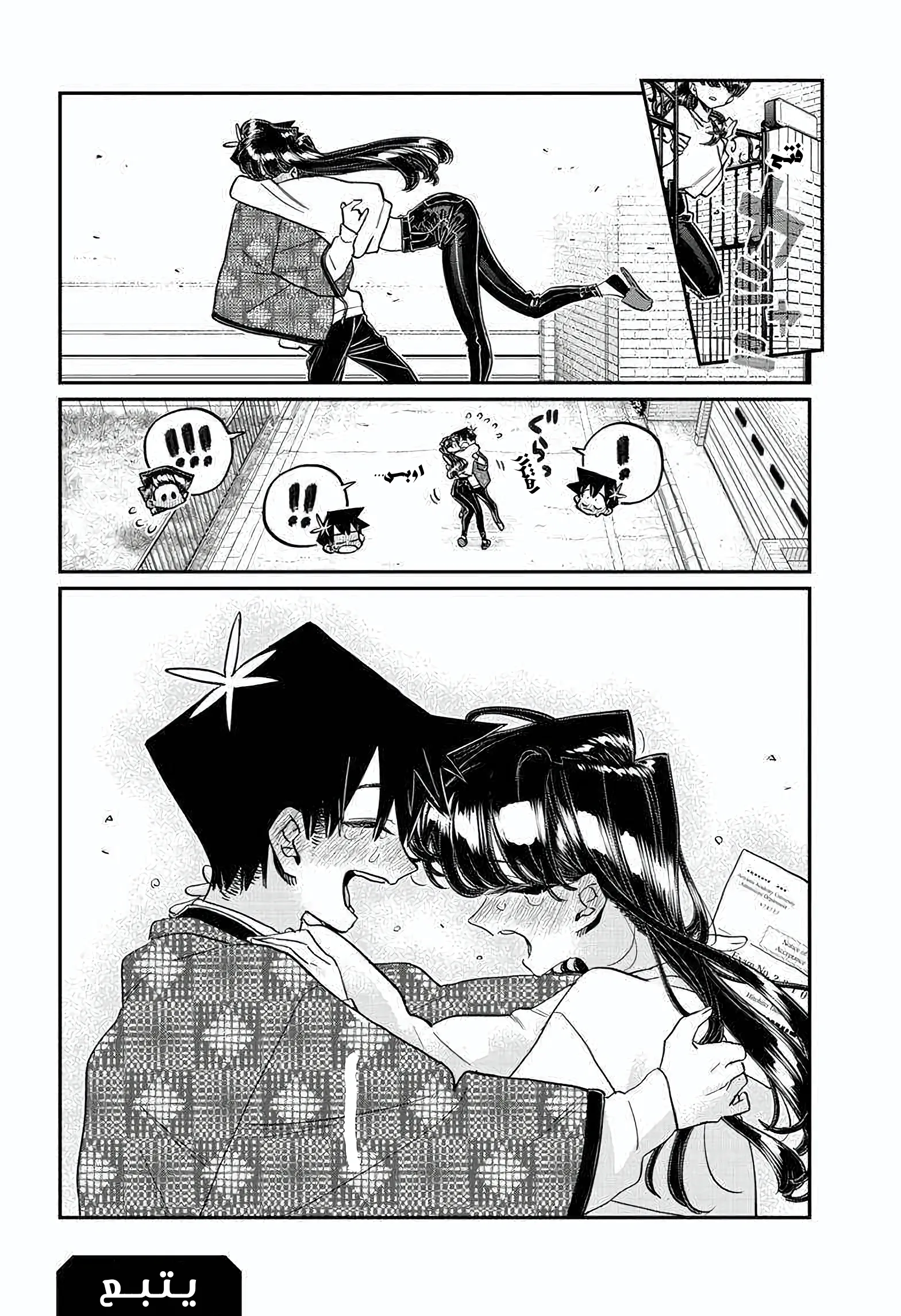 Read komi san wa komyushou desu AR Manga Online