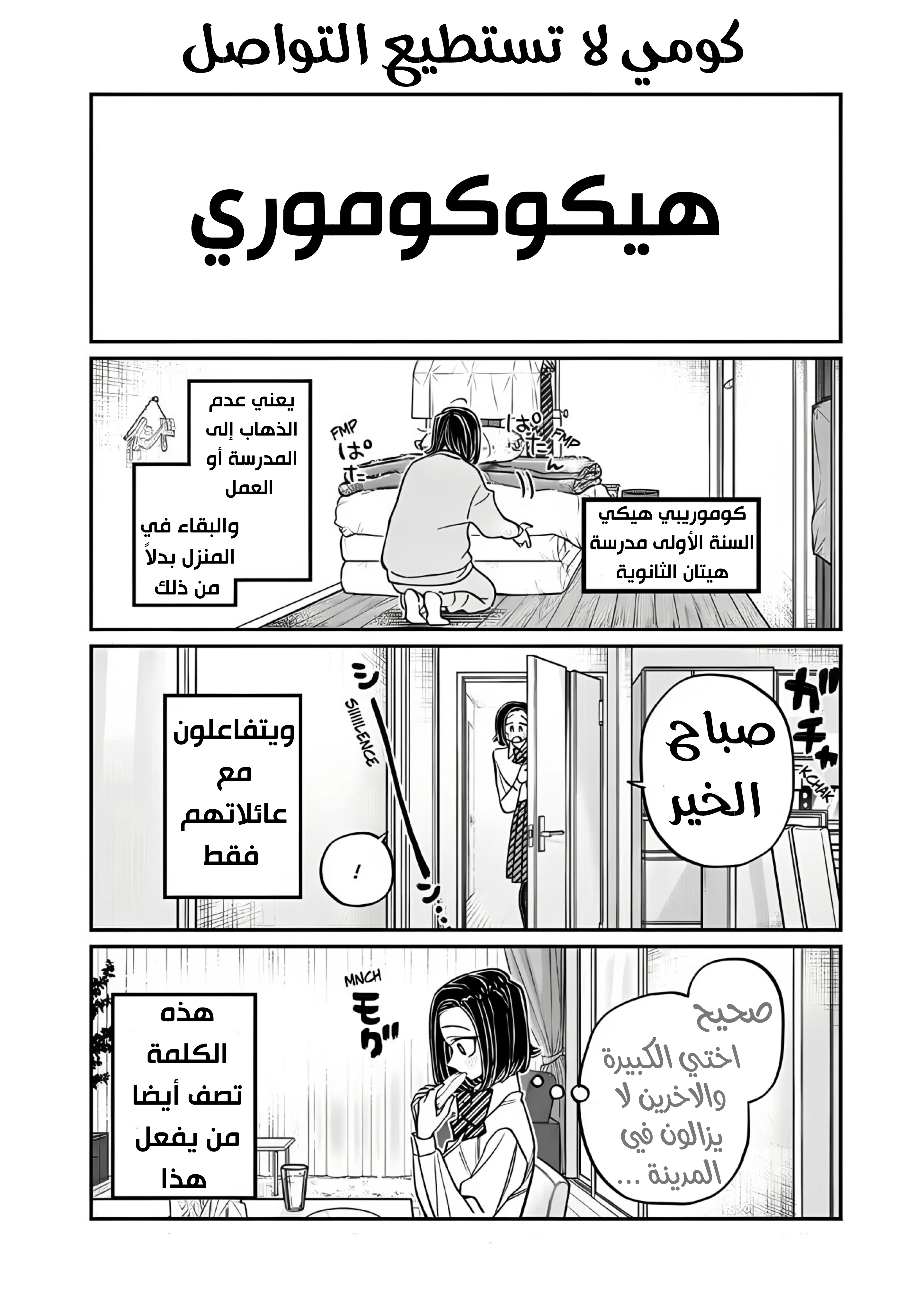 Read komi san wa komyushou desu AR Manga Online