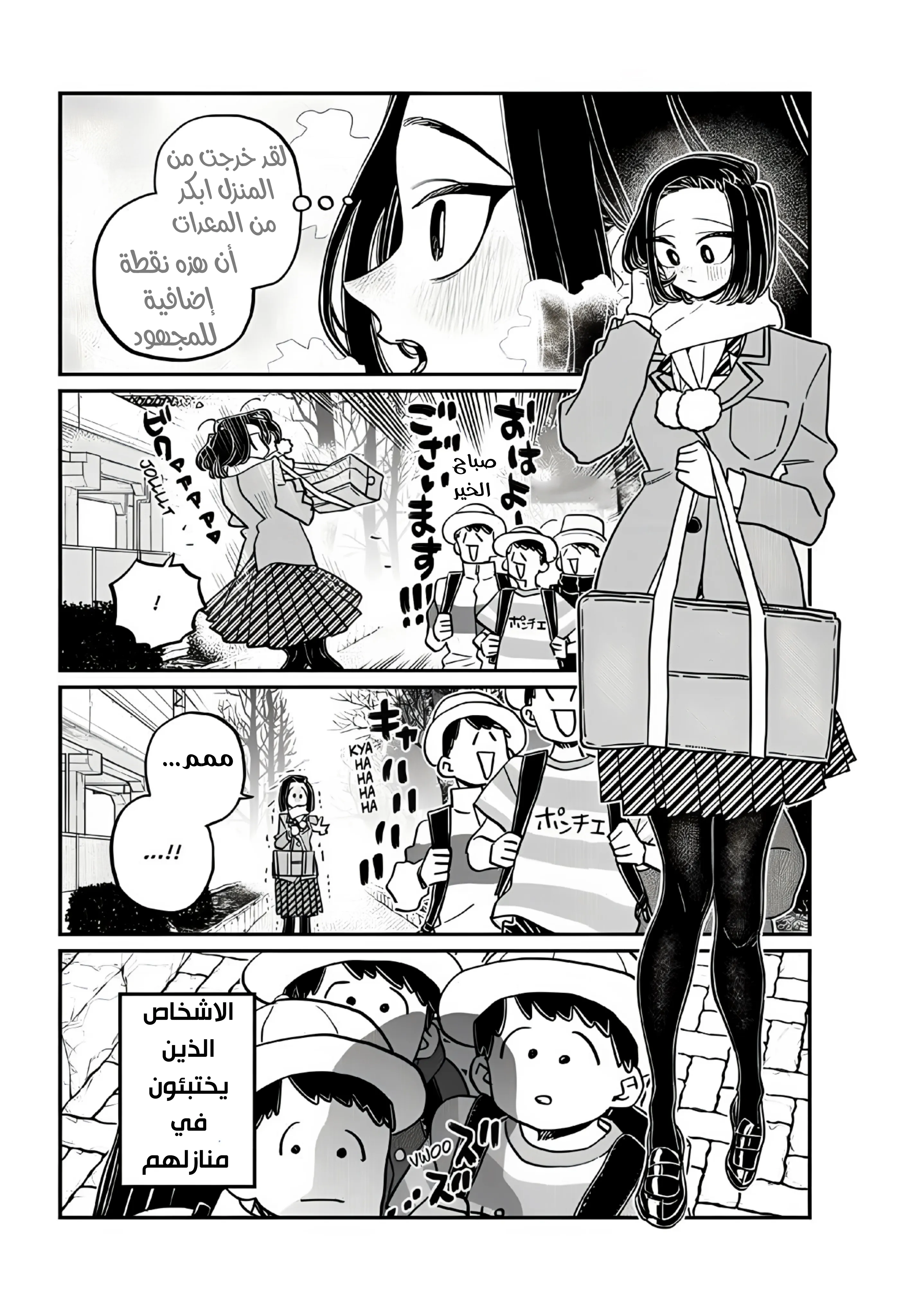 Read komi san wa komyushou desu AR Manga Online