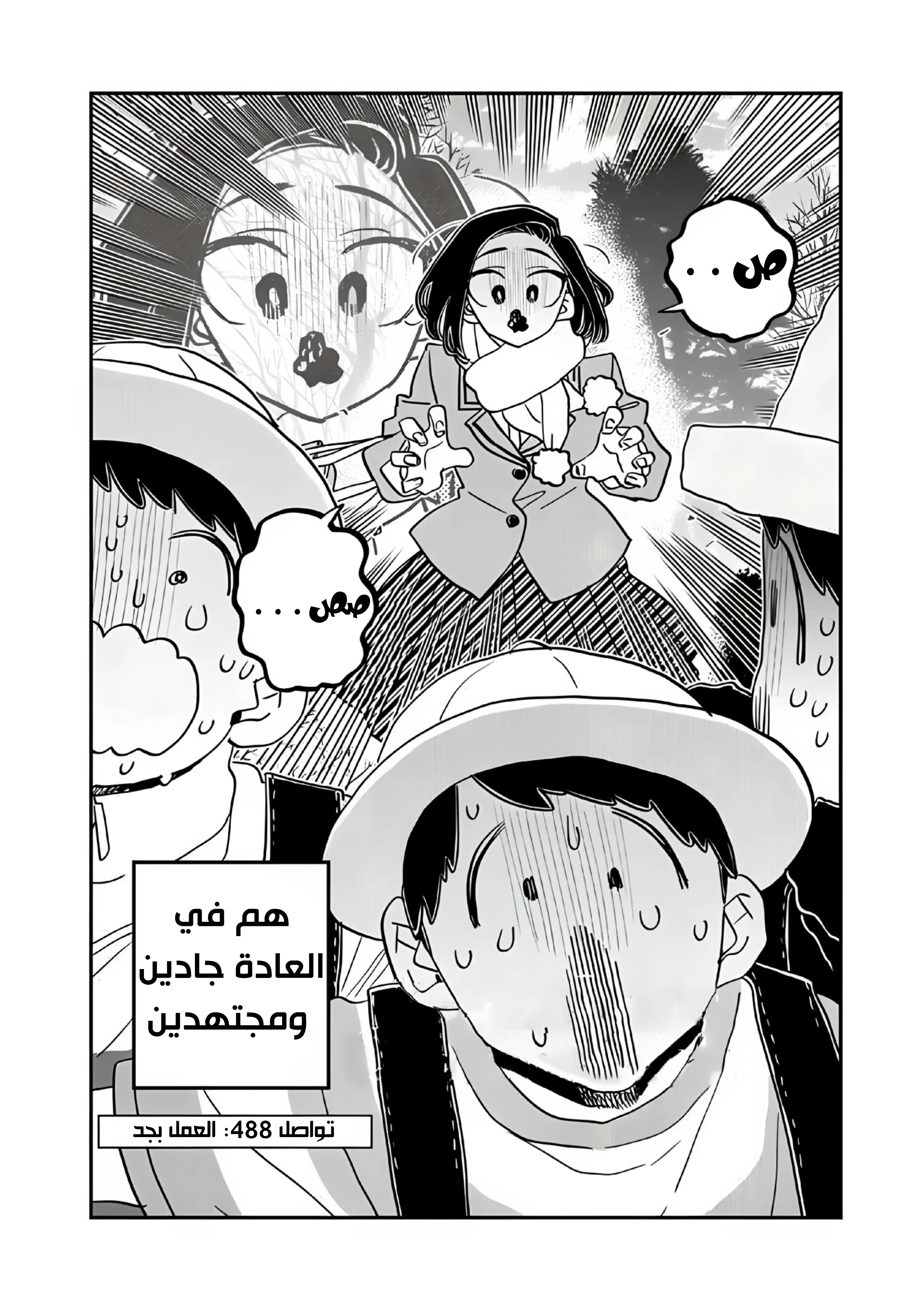Read komi san wa komyushou desu AR Manga Online