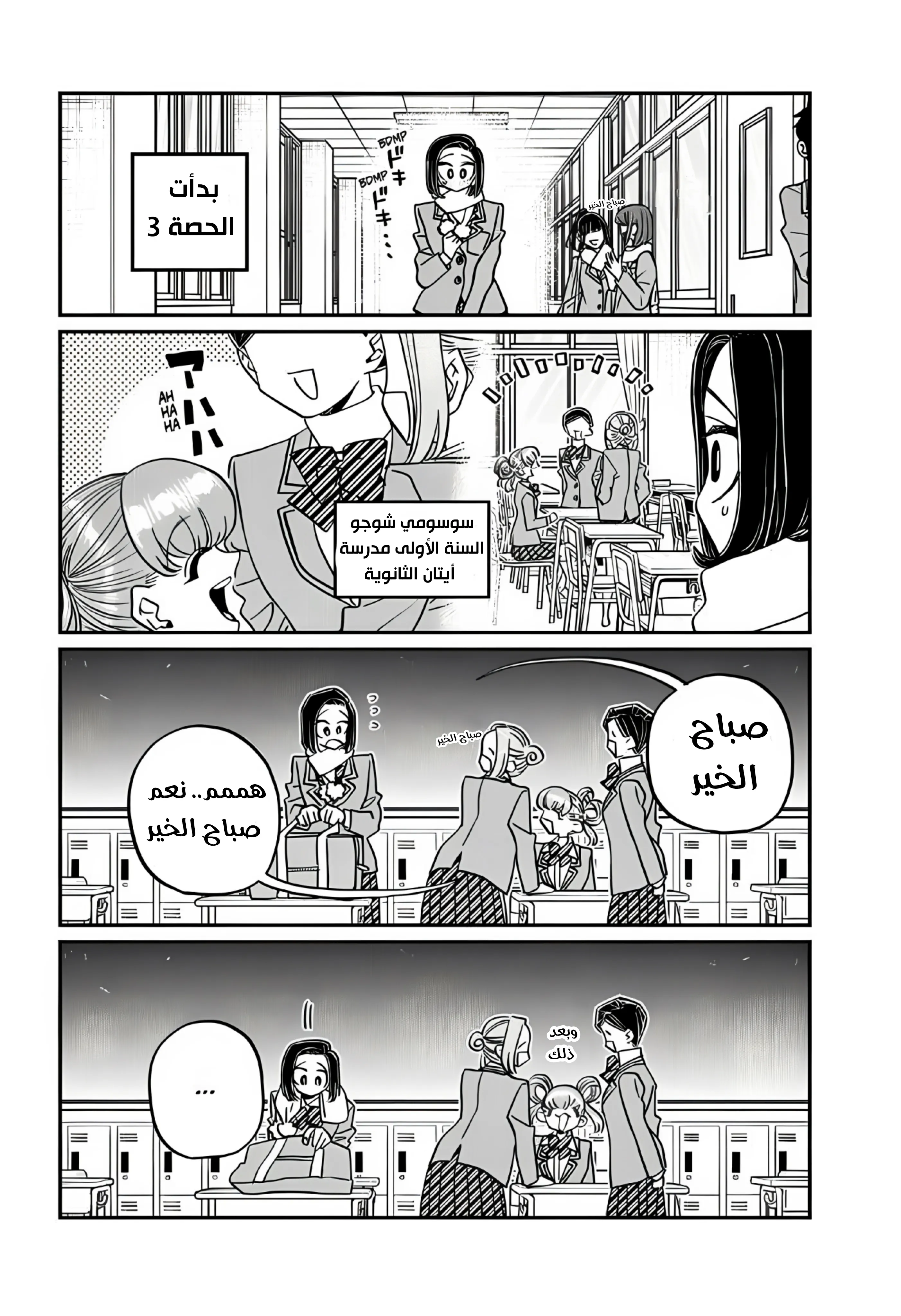 Read komi san wa komyushou desu AR Manga Online