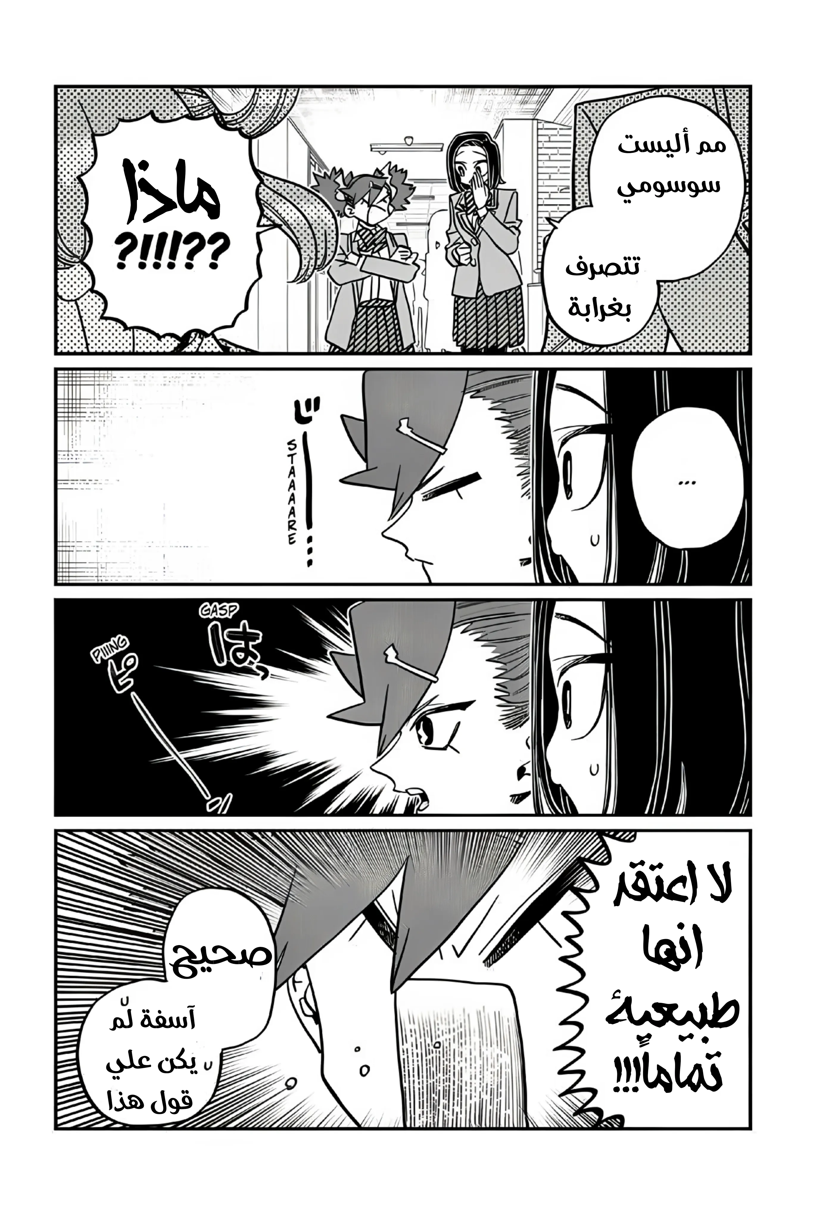 Read komi san wa komyushou desu AR Manga Online