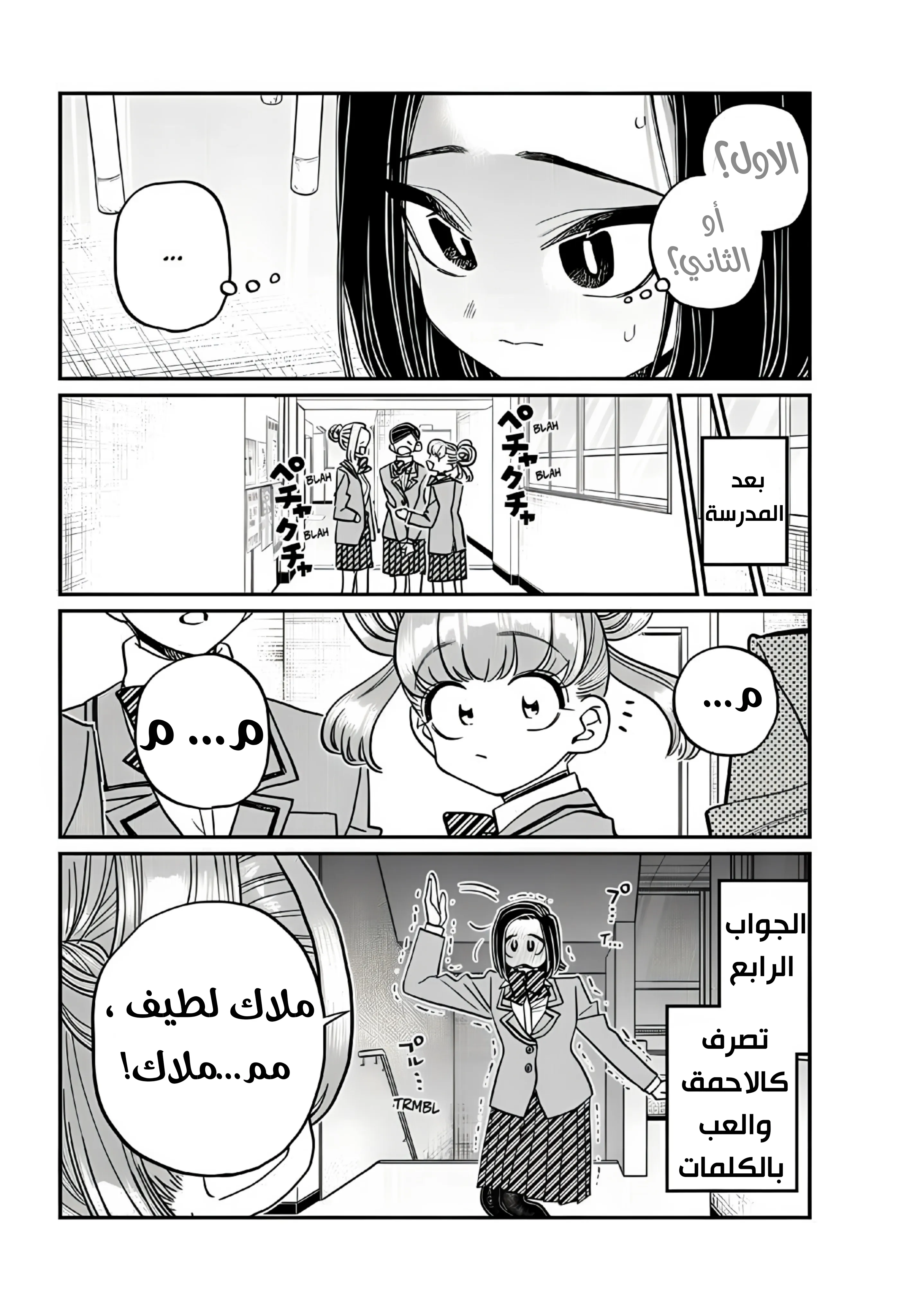 Read komi san wa komyushou desu AR Manga Online