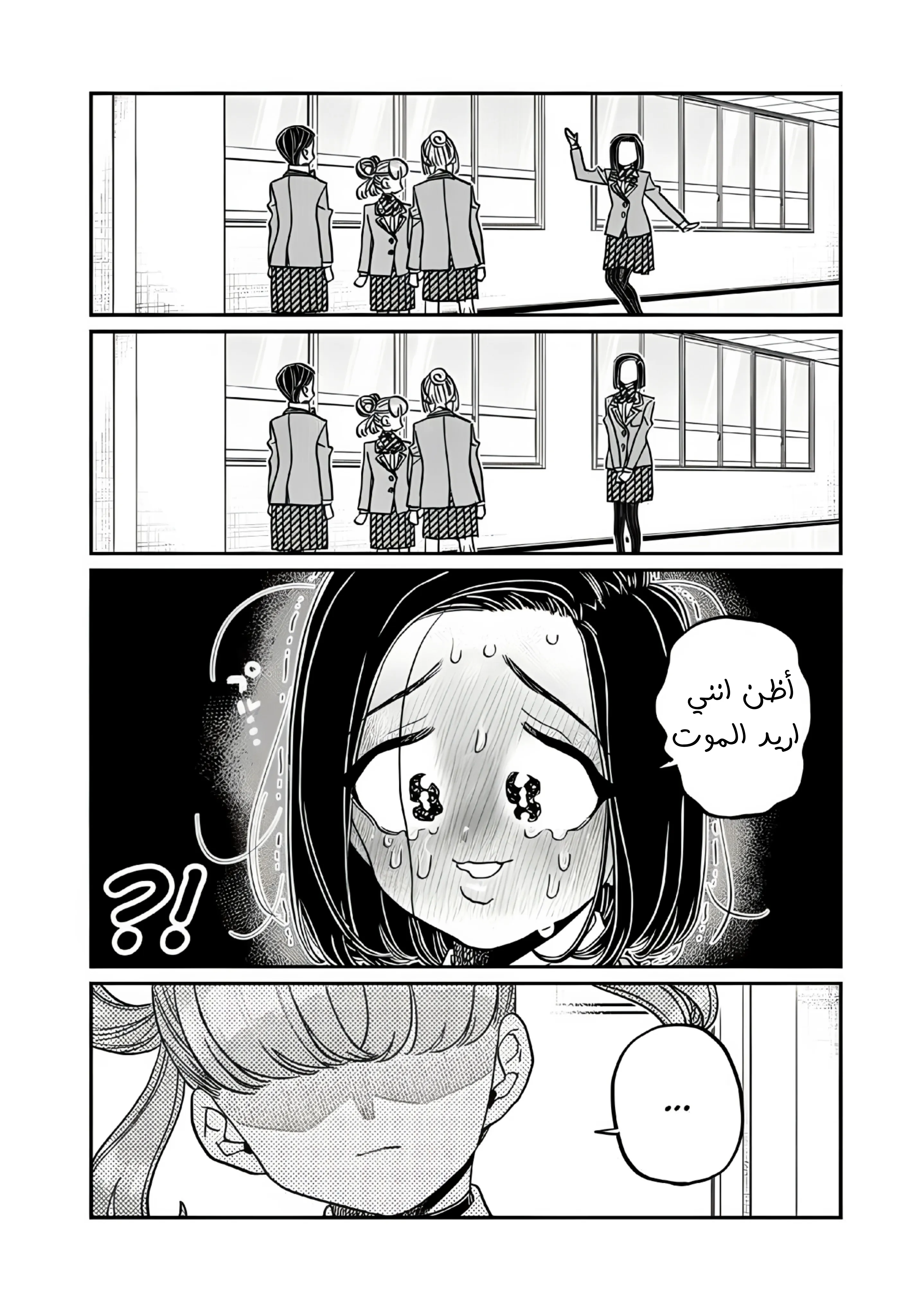 Read komi san wa komyushou desu AR Manga Online
